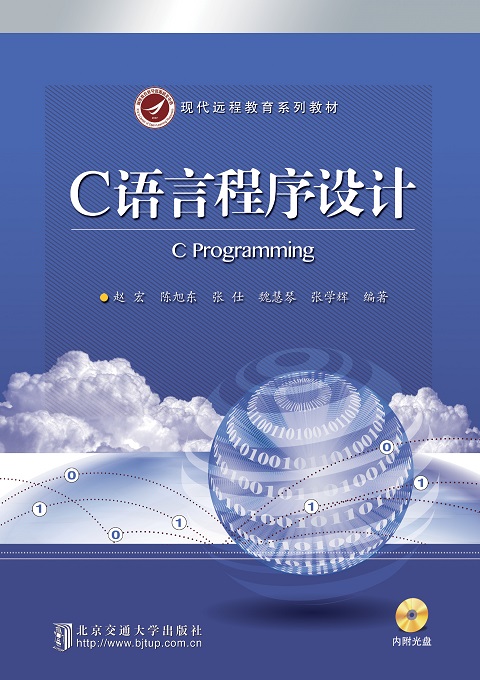 C语言程序设计（修订本）