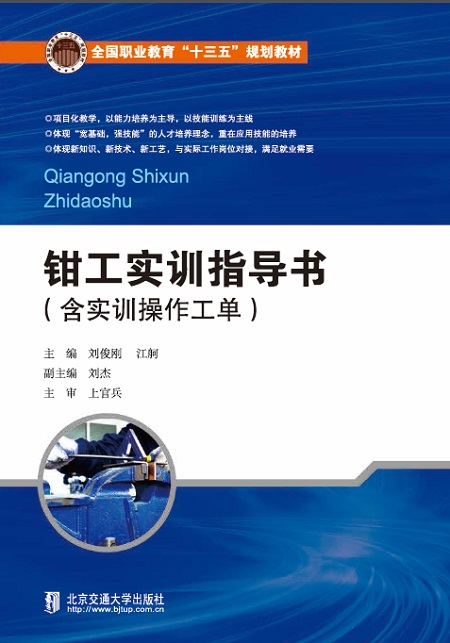 钳工实训指导书