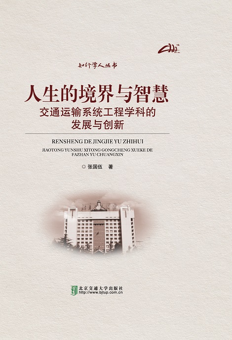 人生的境界与智慧
