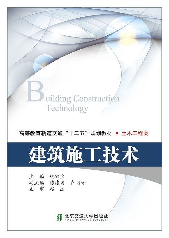 建筑施工技术