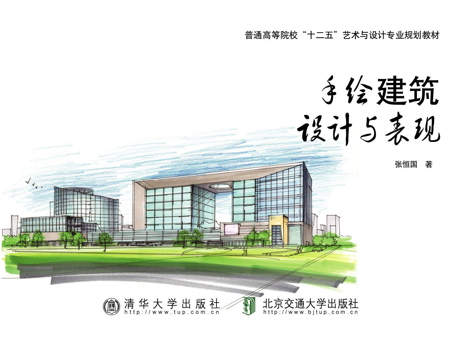 手绘建筑设计与表现