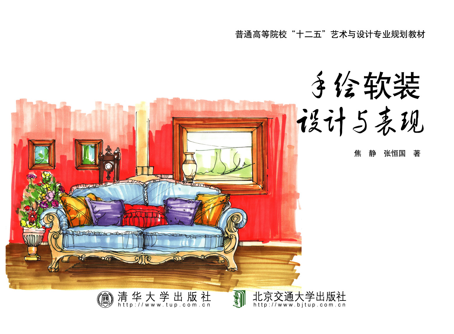 手绘软装设计与表现