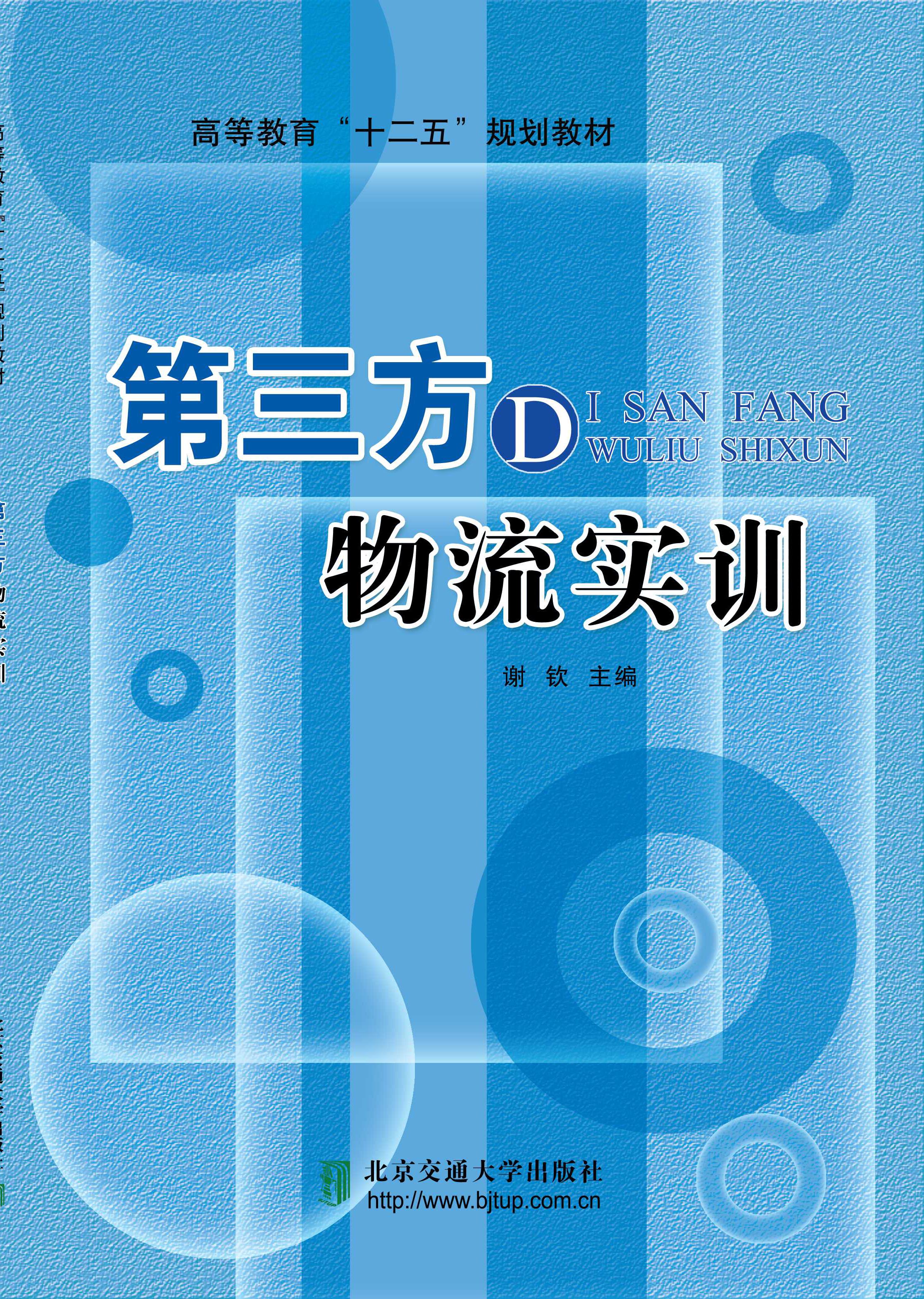 第三方物流实训