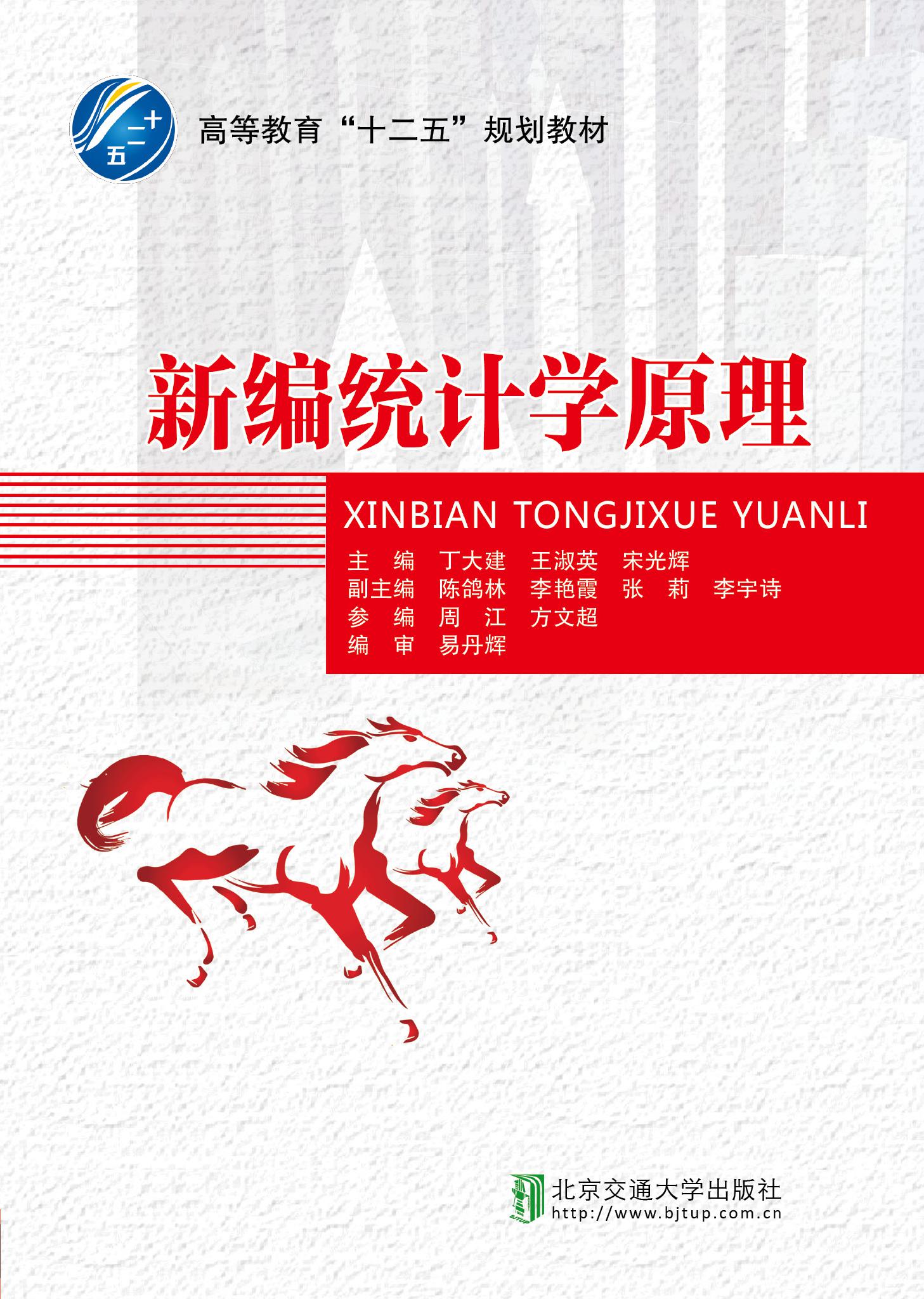 新编统计学原理
