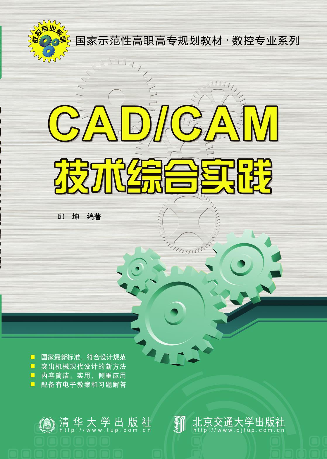 北京交通大学出版社有限公司