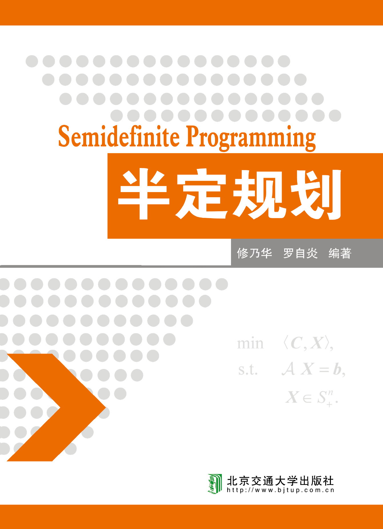 半定规划