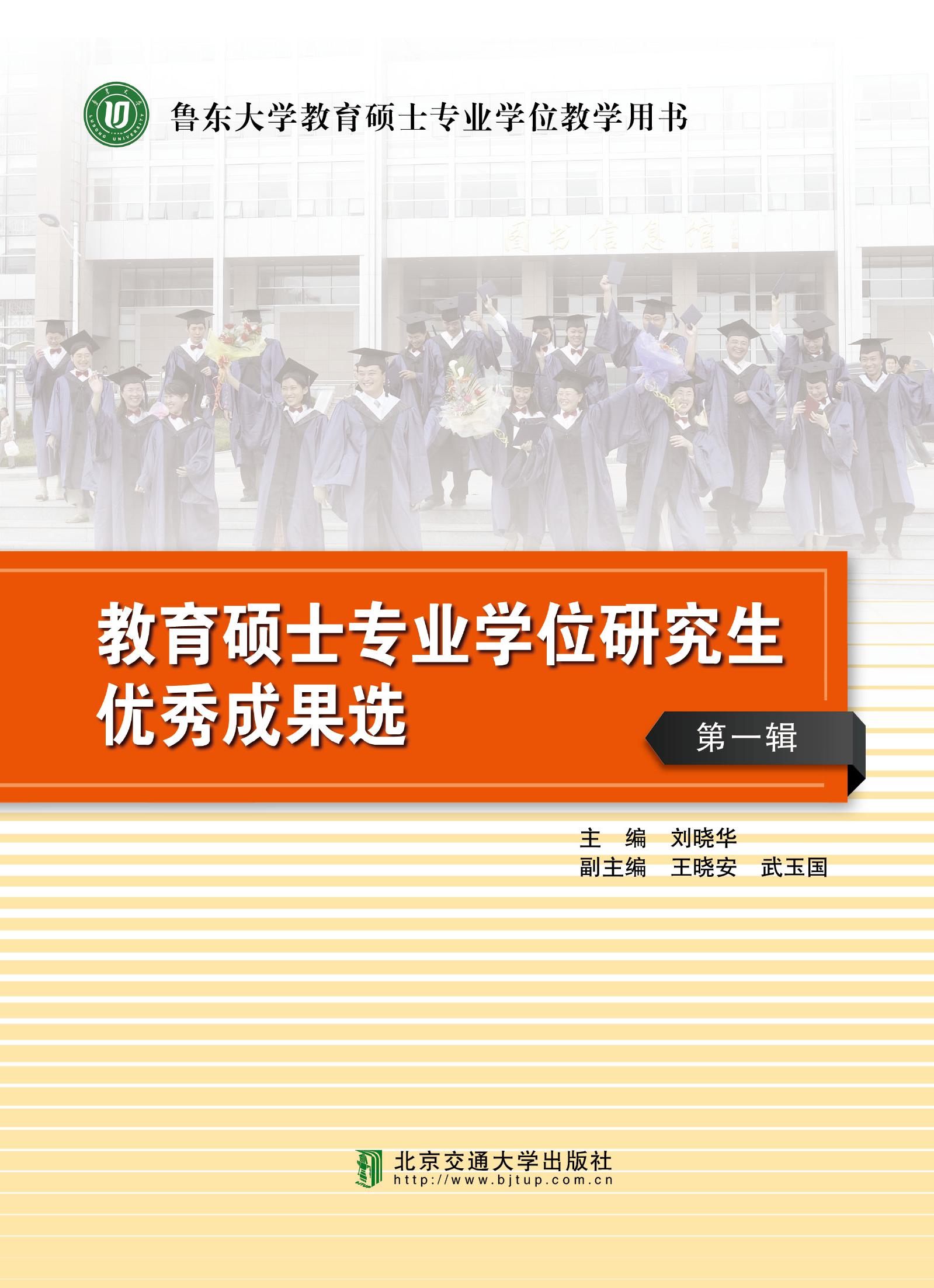 教育硕士专业研究生优秀成果选