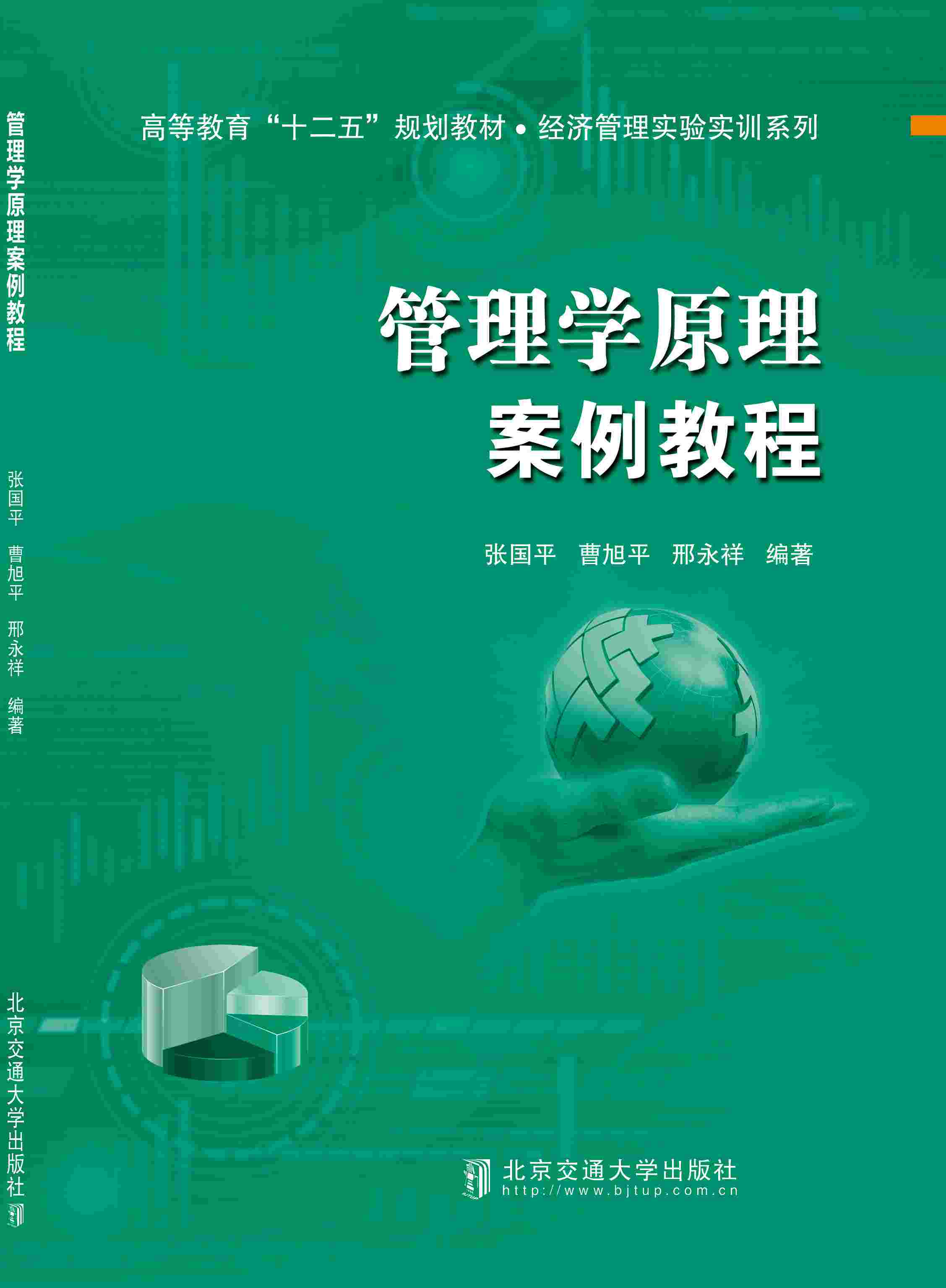 管理学原理案例教程
