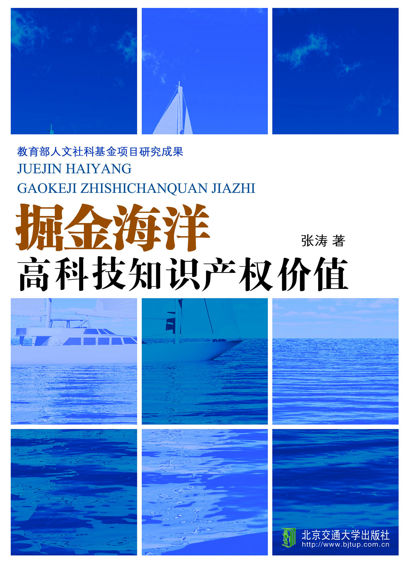 掘金海洋高科技知识产权价值