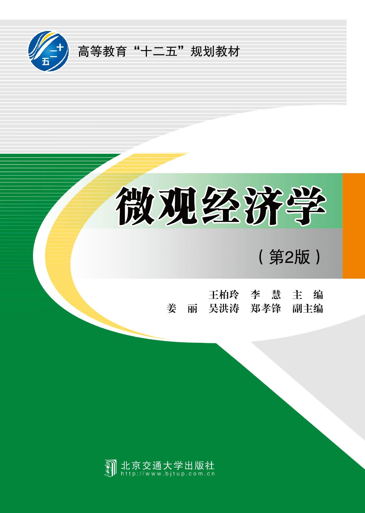 微观经济学（第2版）