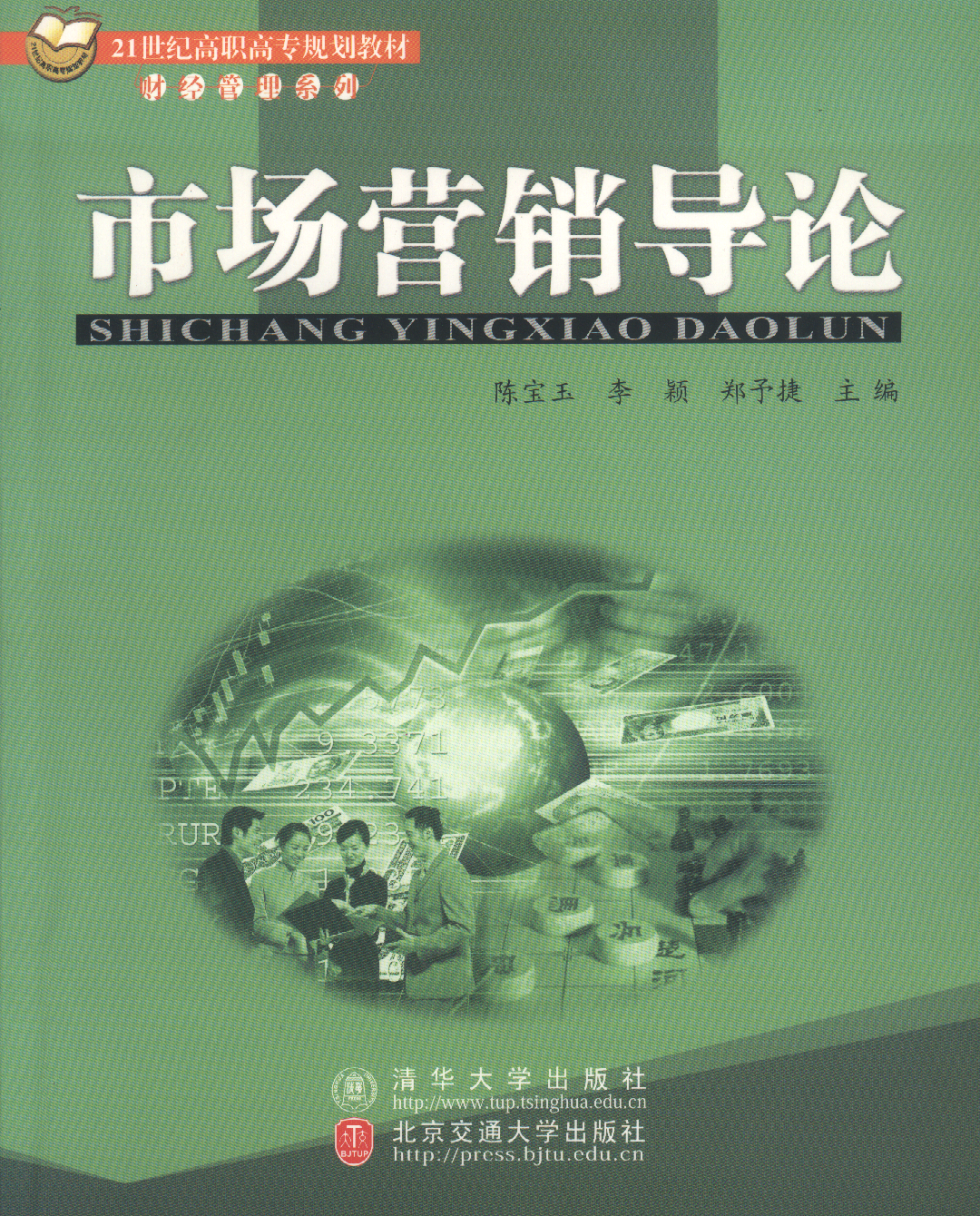 市场营销导论