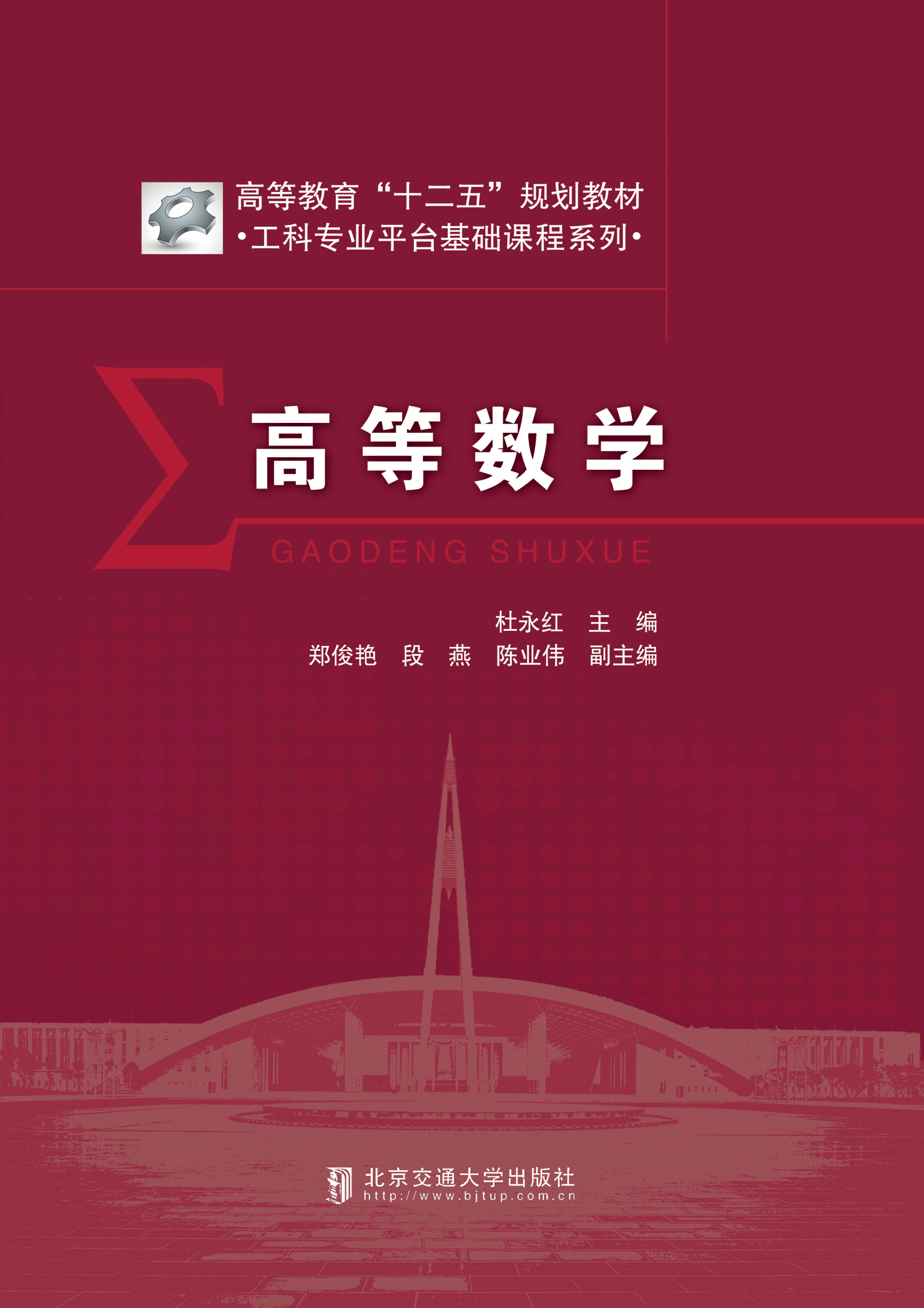 高等数学（修订本）