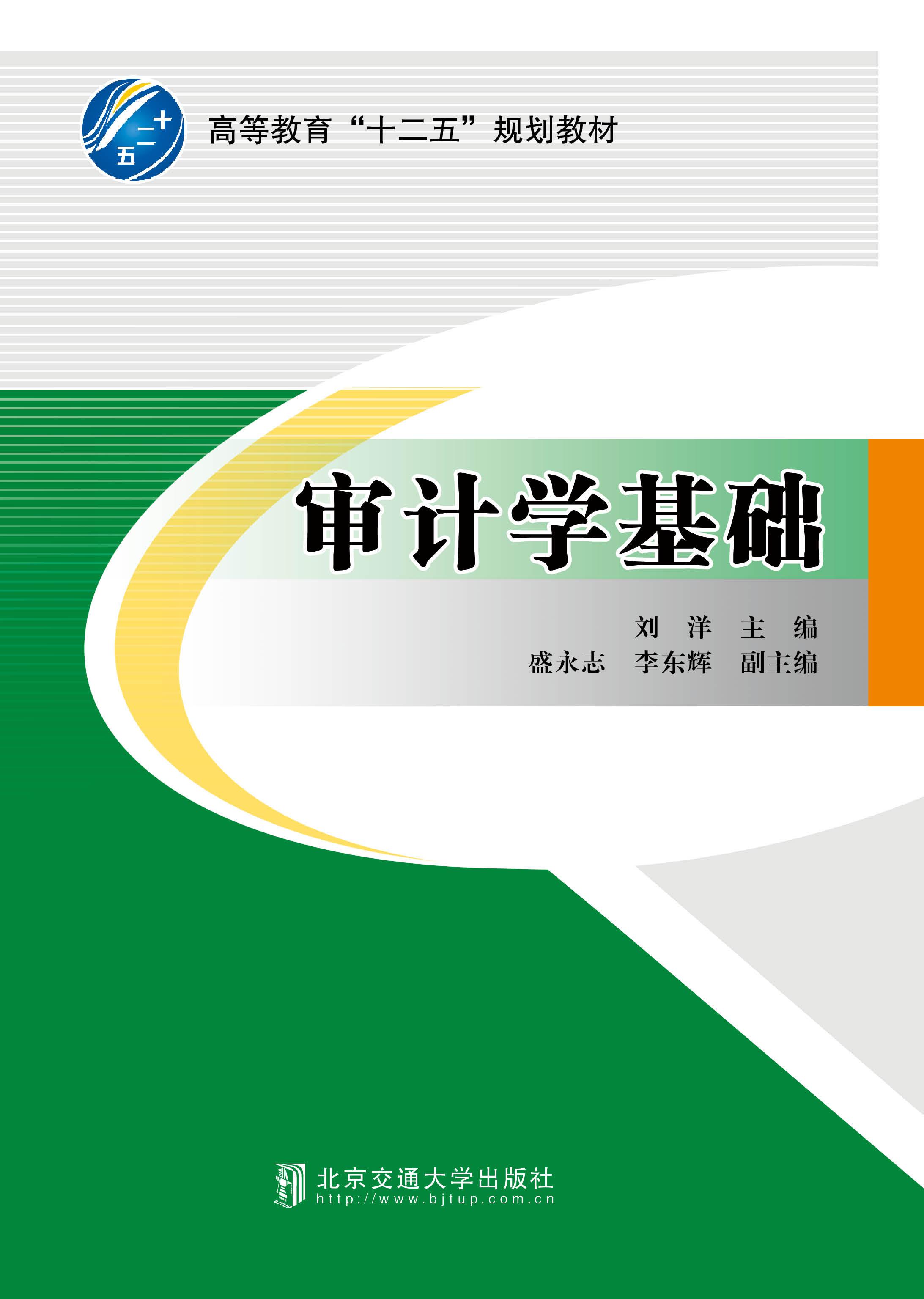 审计学基础