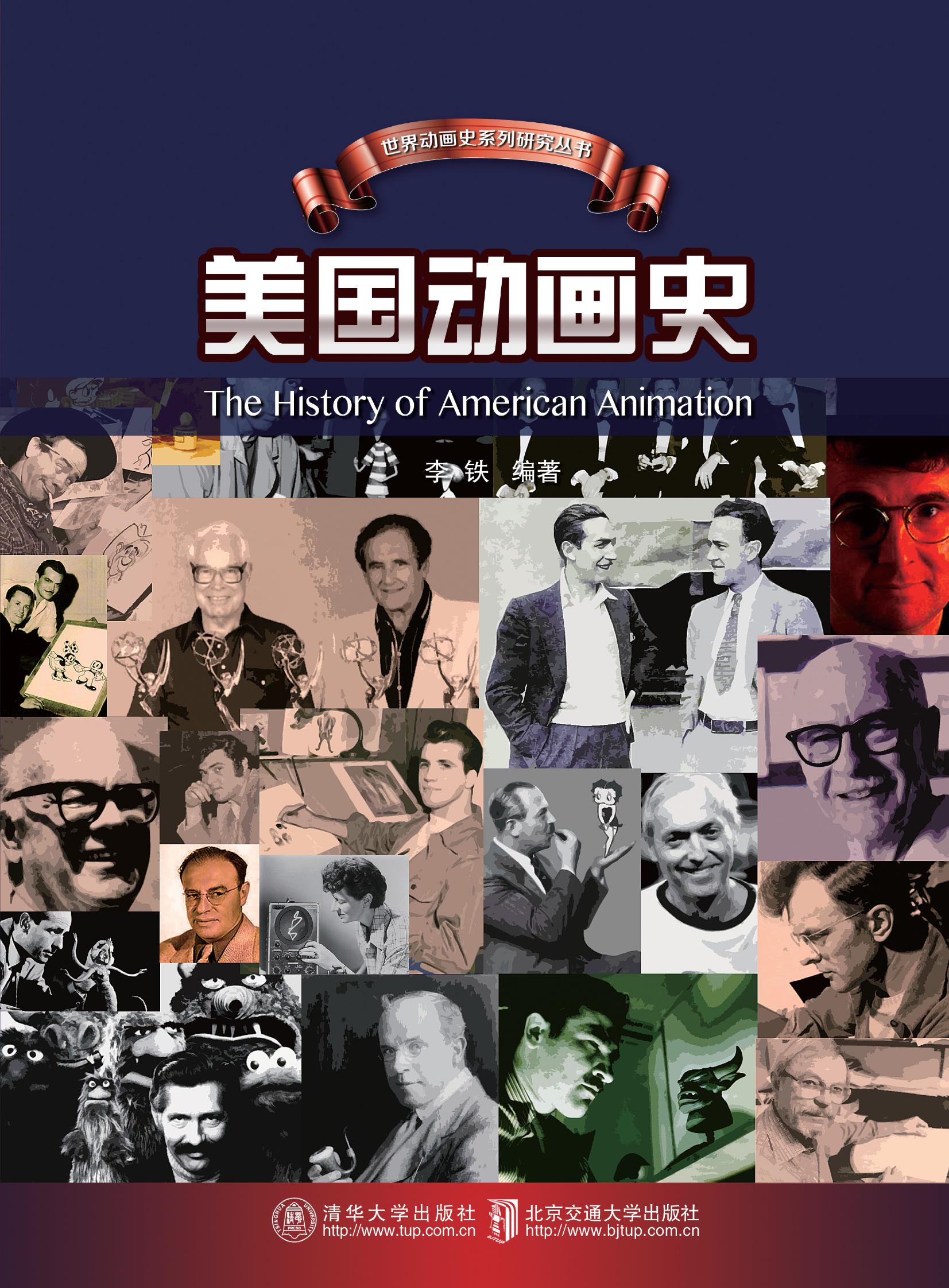 美国动画史
