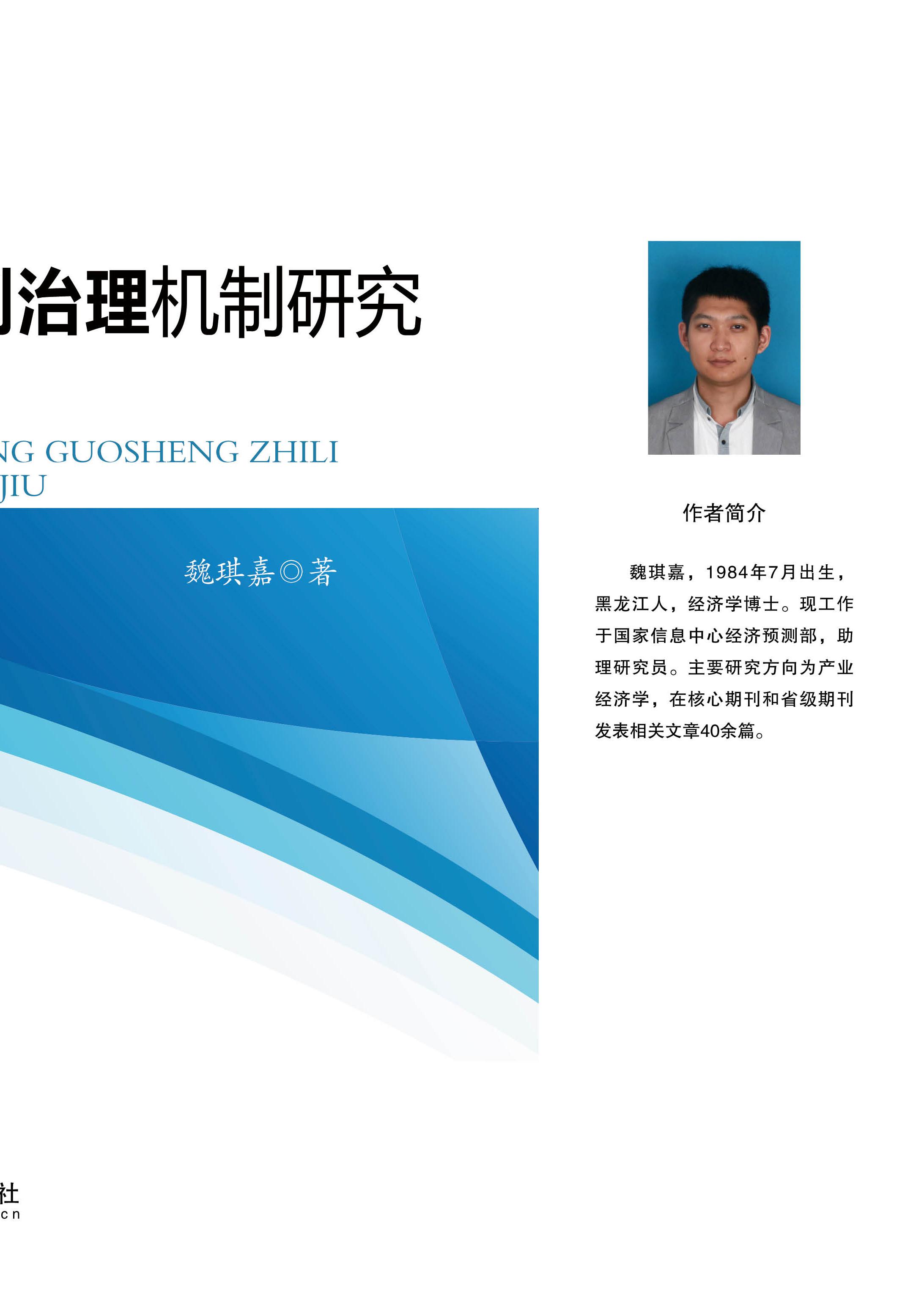 产能过剩治理机制研究