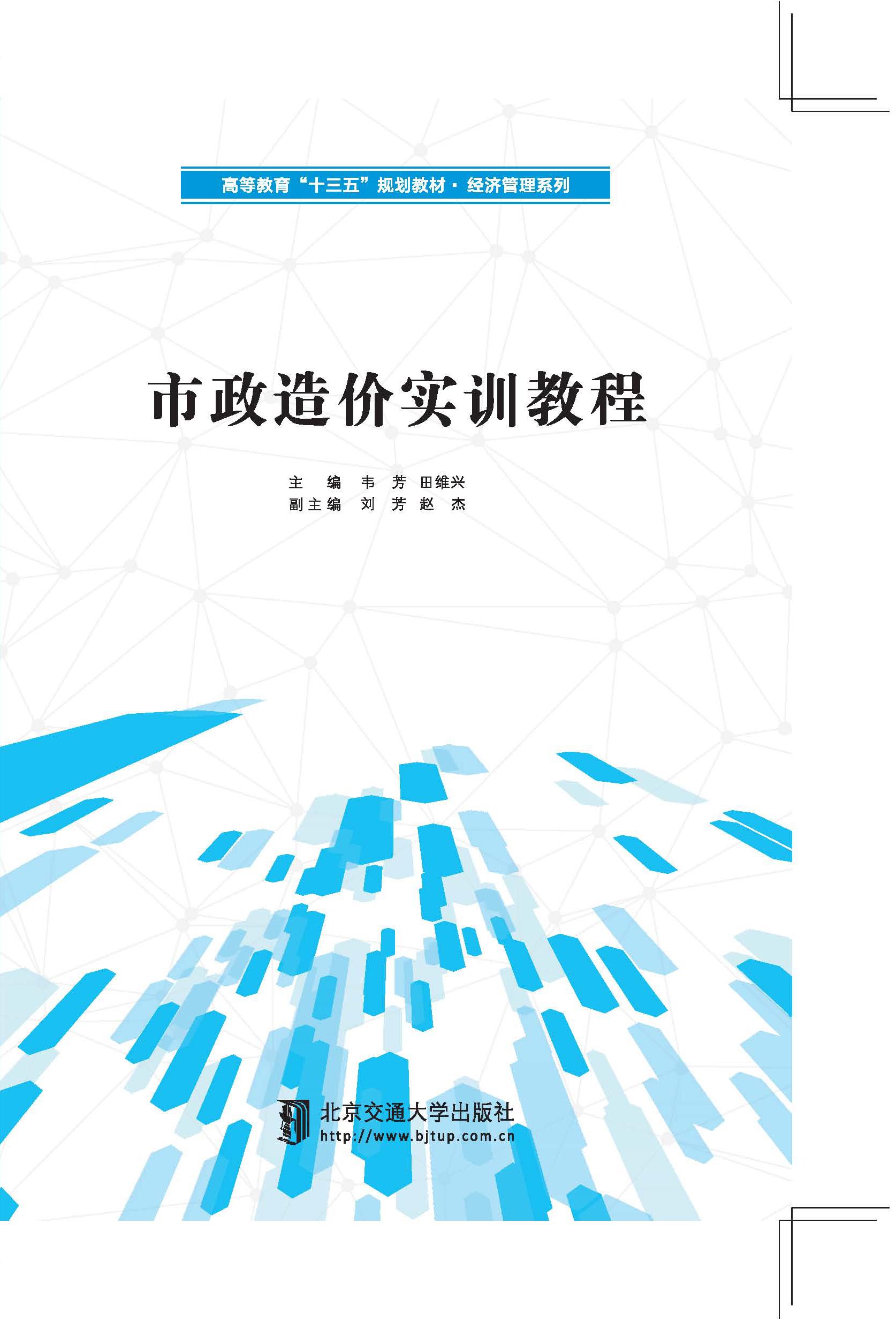市政造价实训教程