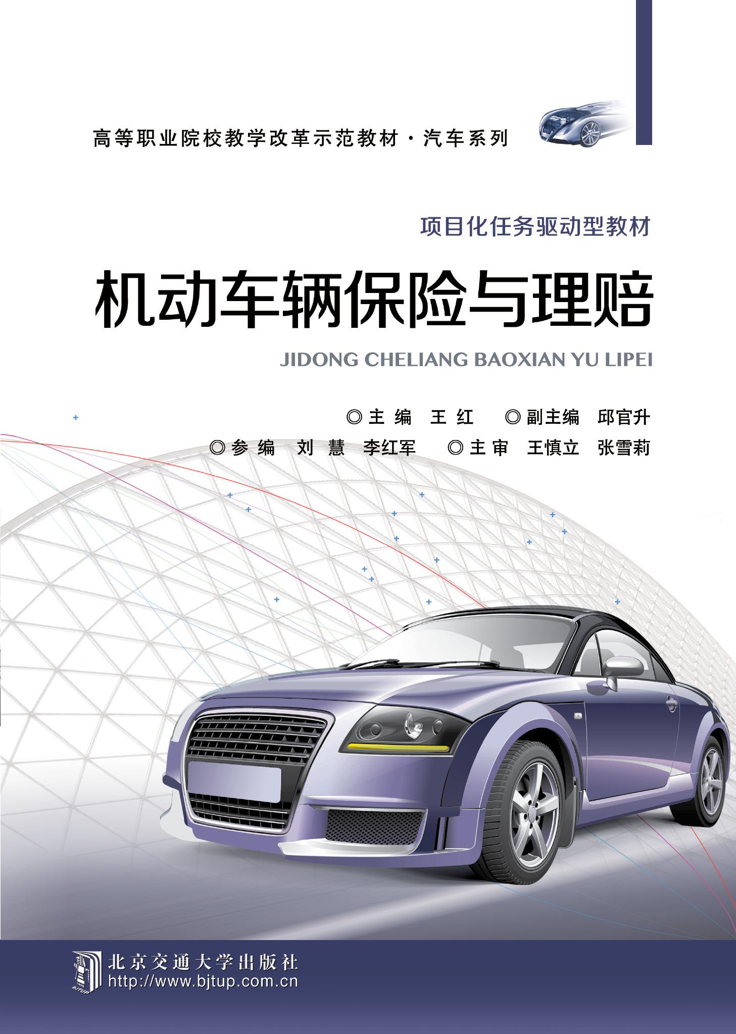 机动车辆保险与理赔