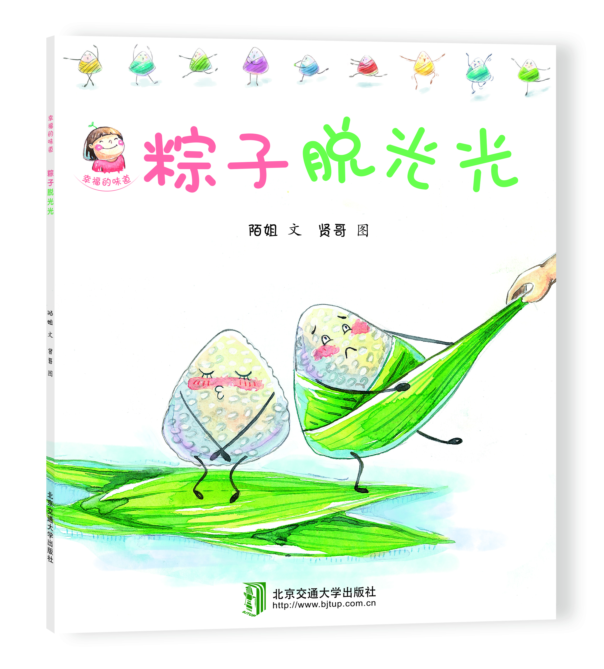 粽子脱光光