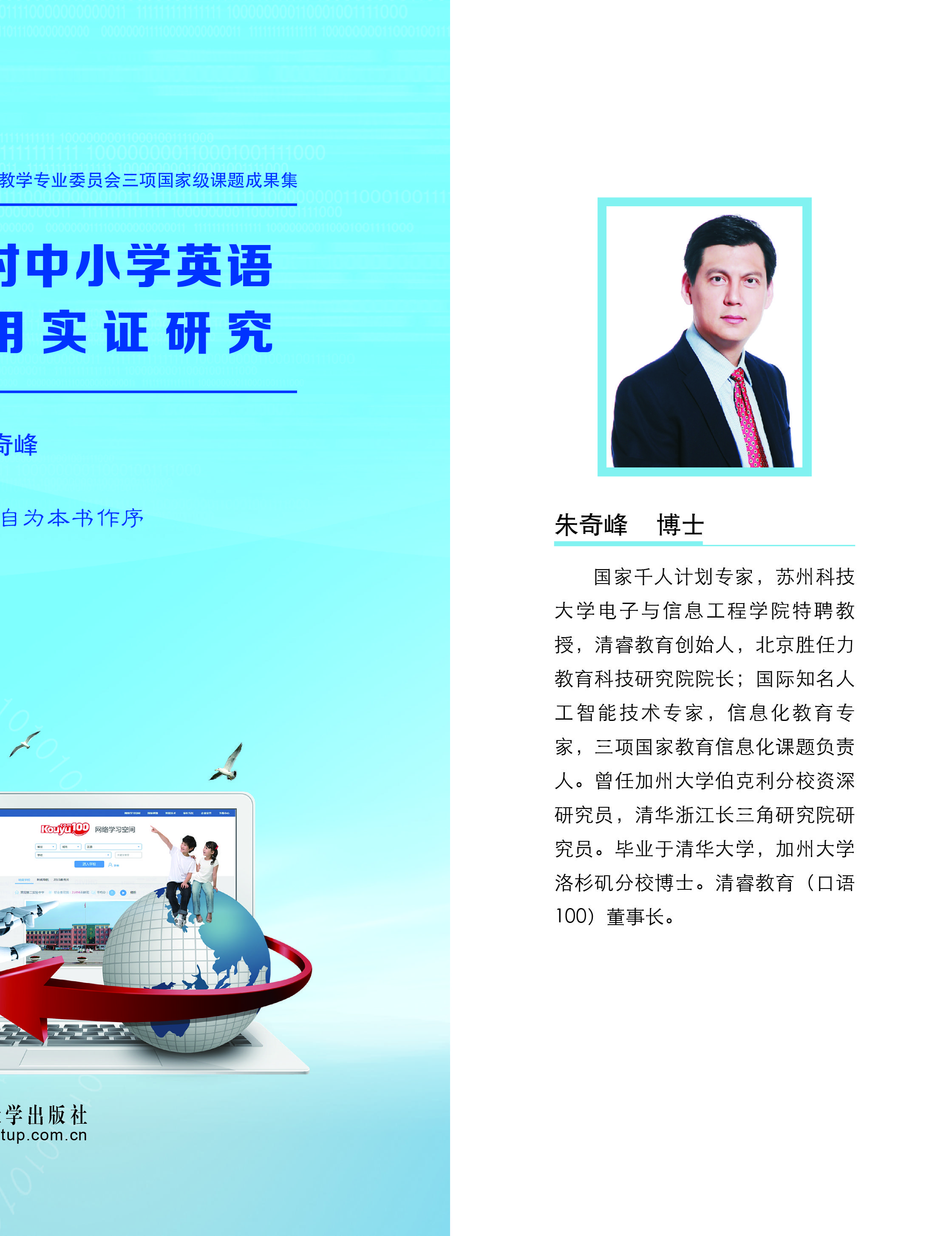 网络学习空间对中小学英语教学促进作用实证研究