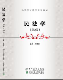 民法学（第2版）