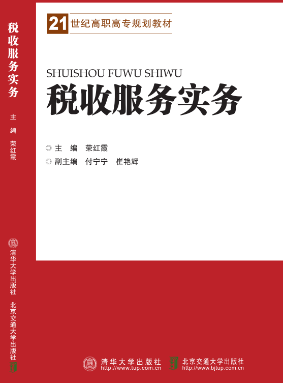 税收服务实务