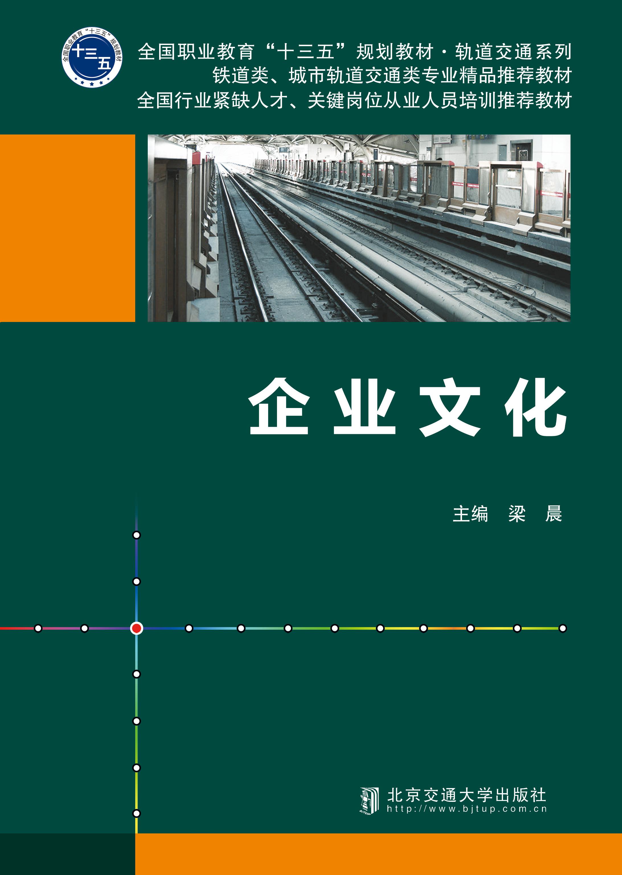 企业文化（修订本）