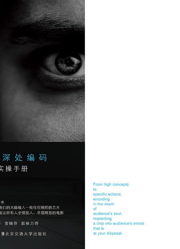 在观众灵魂深处编码——电影编剧实操手册