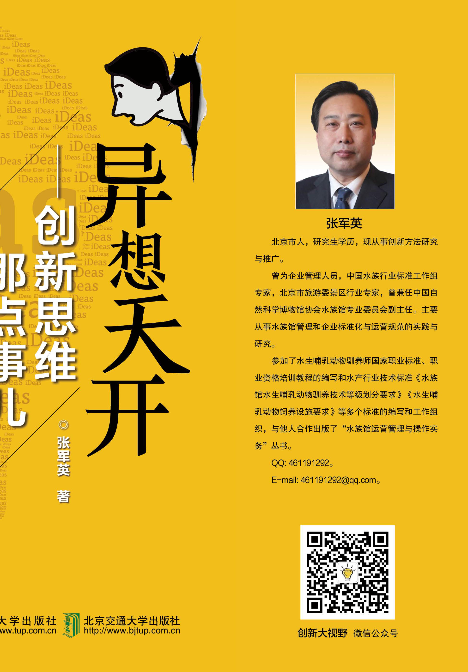 异想天开——创新思维那点事儿