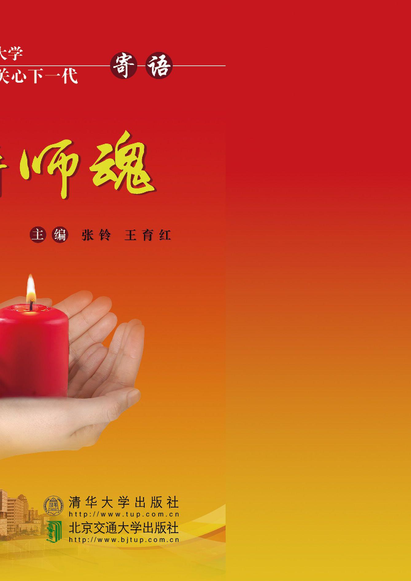 共铸师魂
