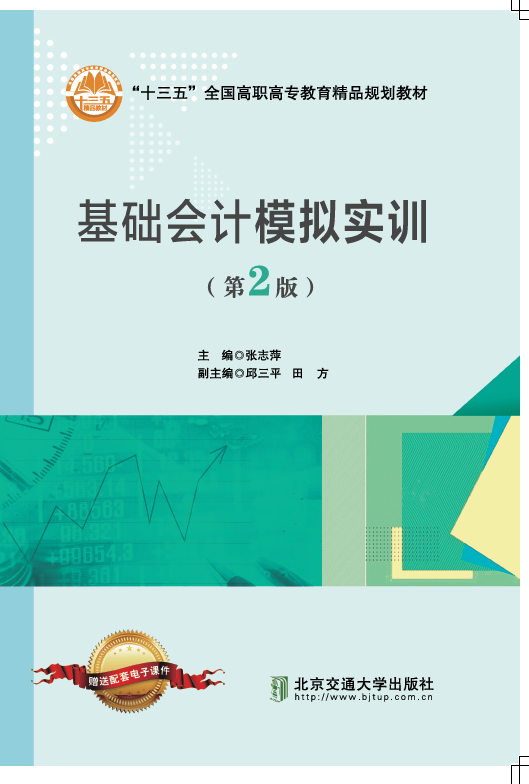 北京交通大学出版社有限公司