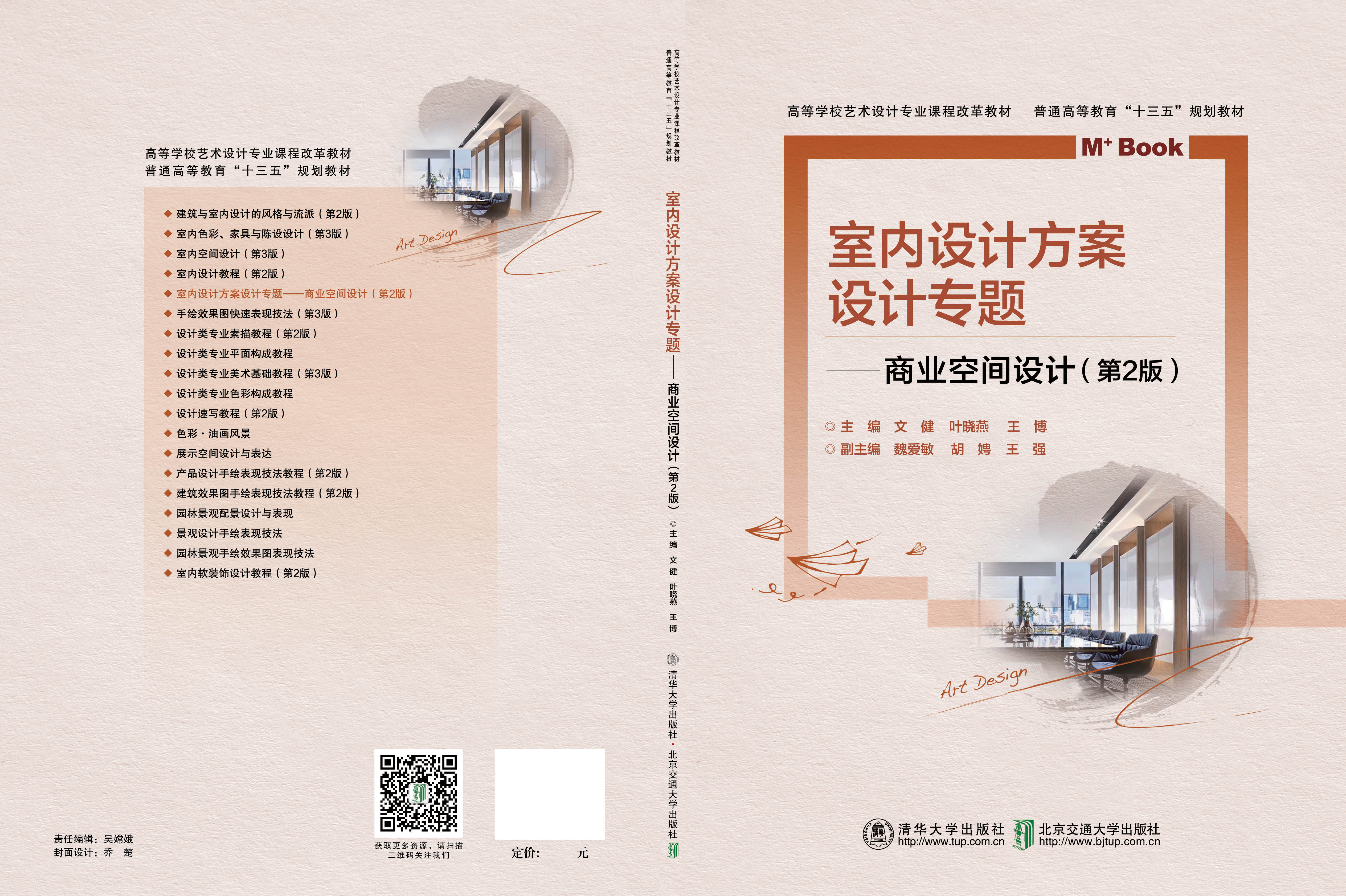 室内方案设计专题——商业空间设计（第2版）