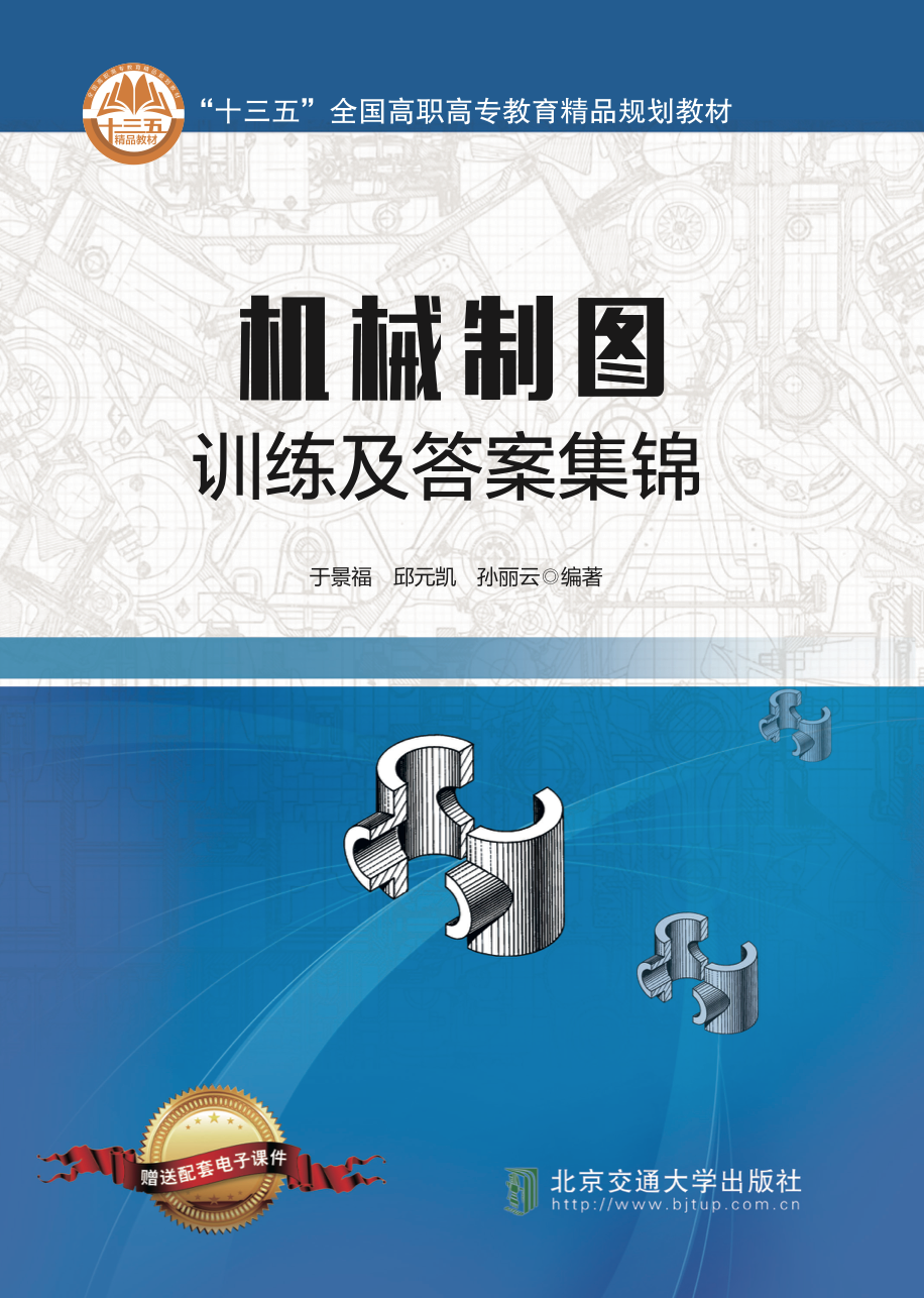 机械制图训练及答案集锦