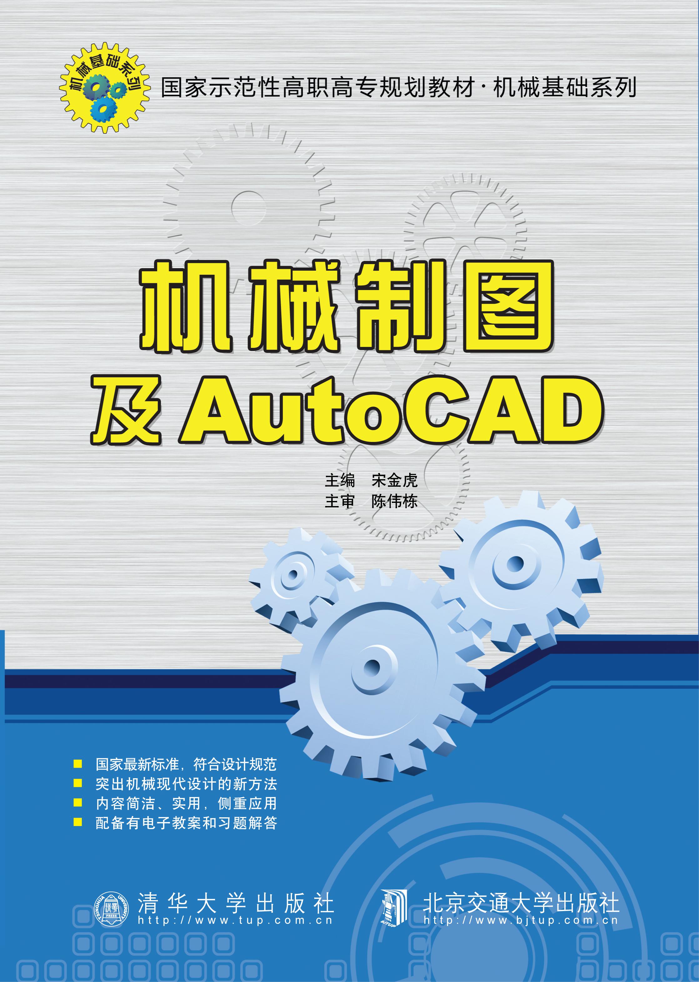 机械制图及AutoCAD