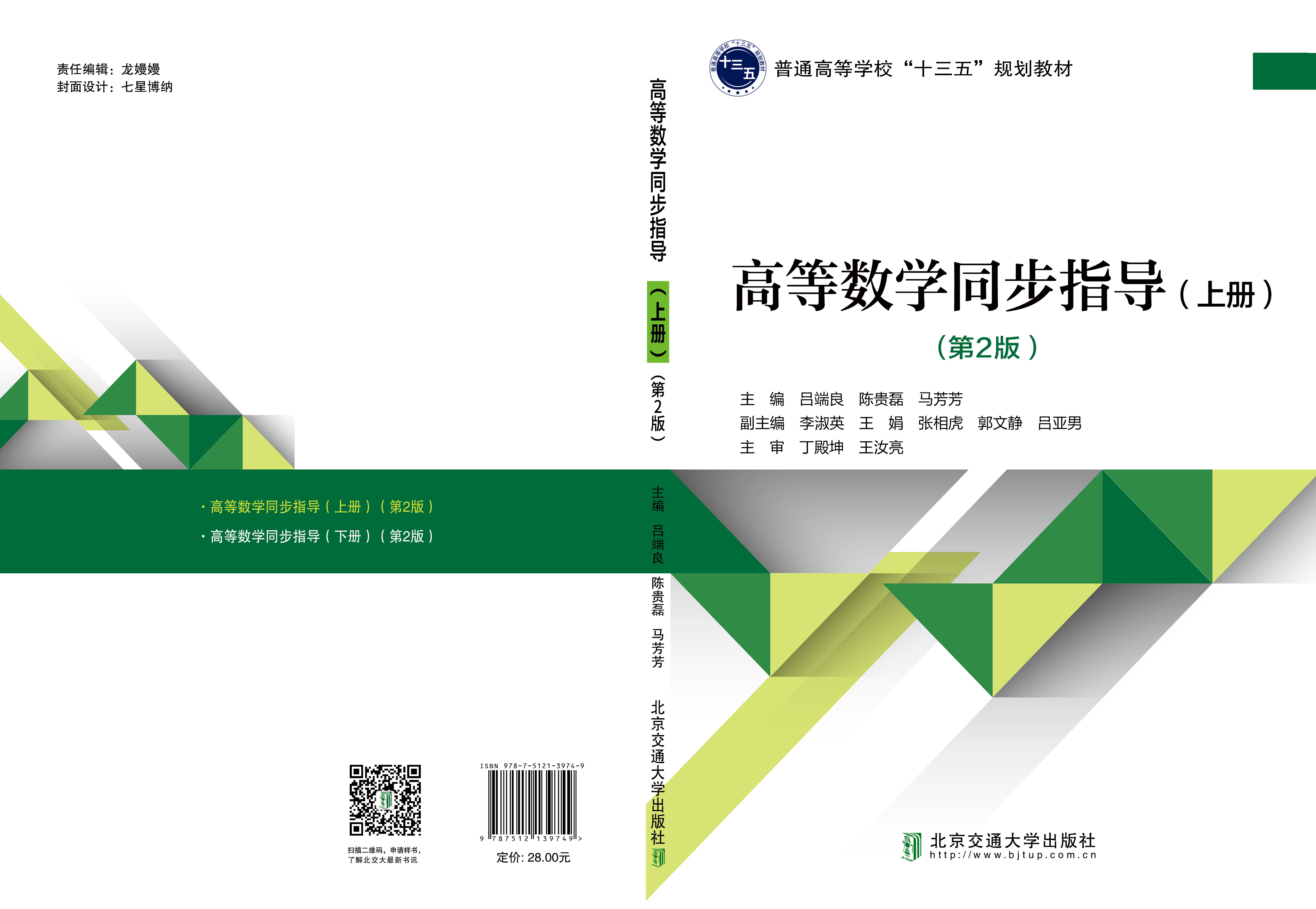 高等数学同步指导（上册）（第2版）