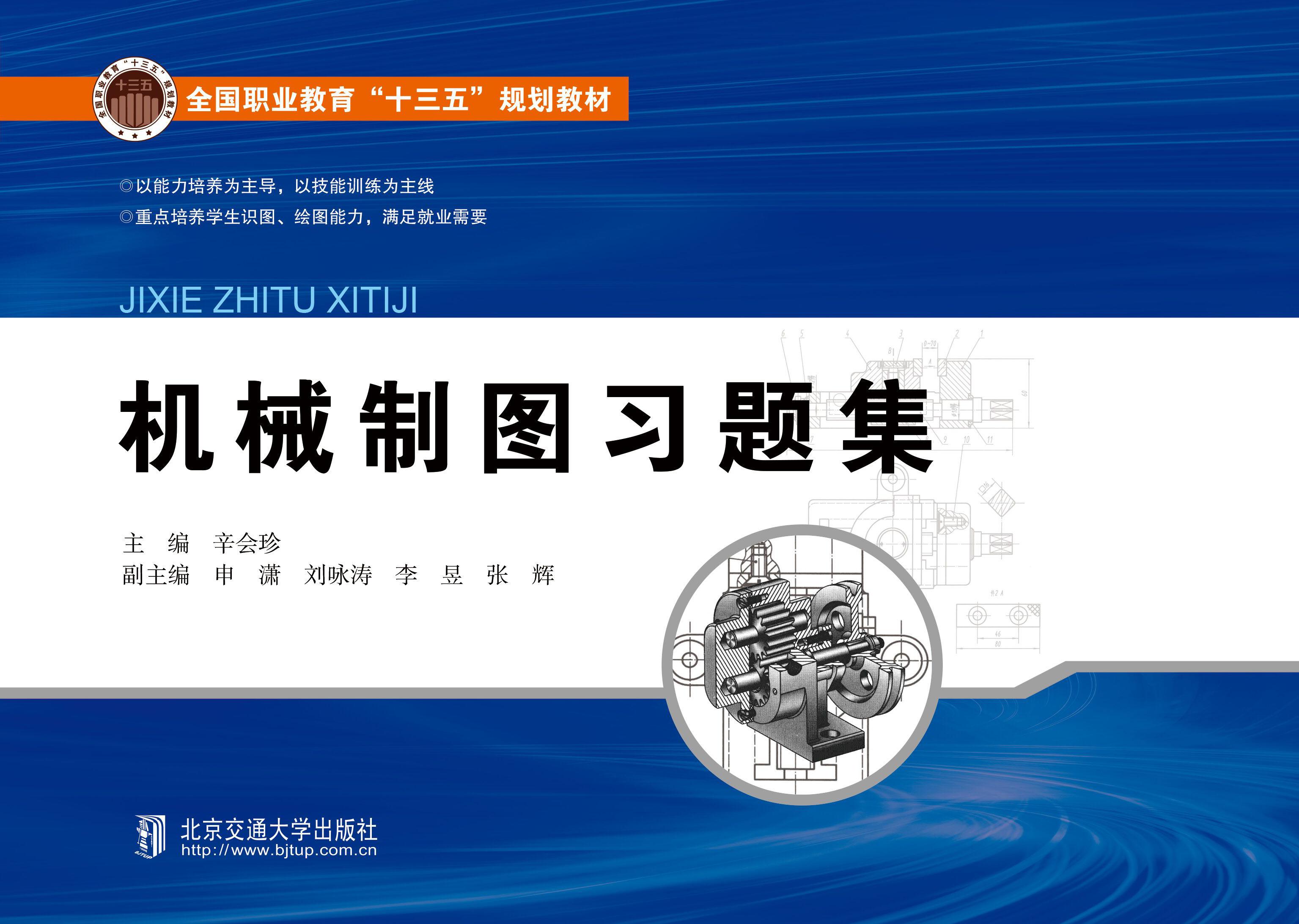 机械制图习题集（修订版）