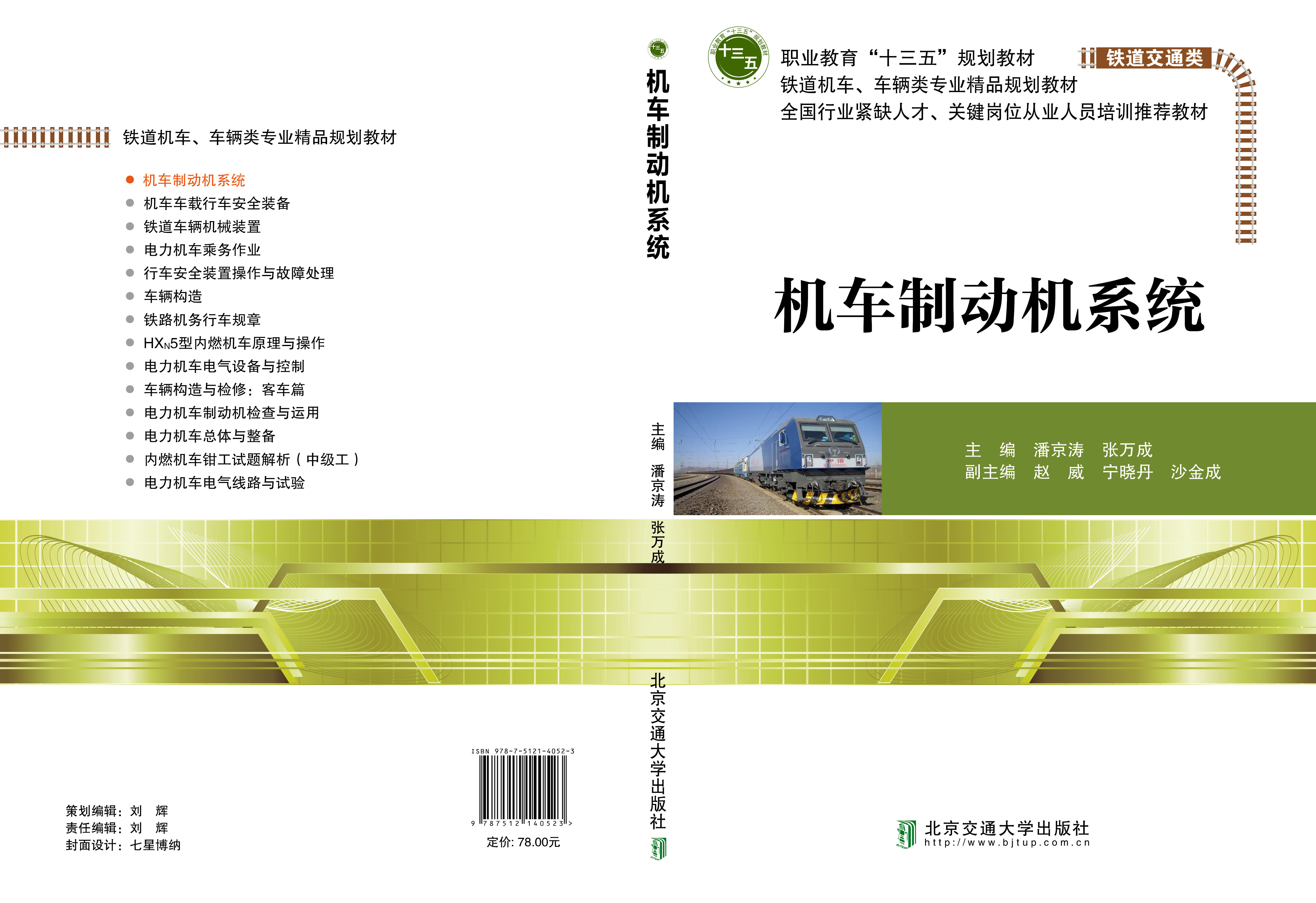 机车制动机系统（第2次修订本）