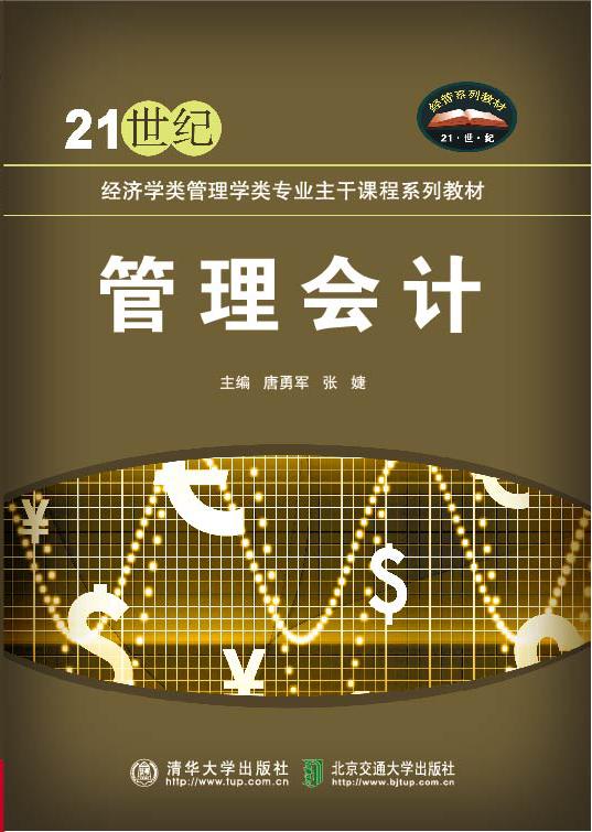 管理会计