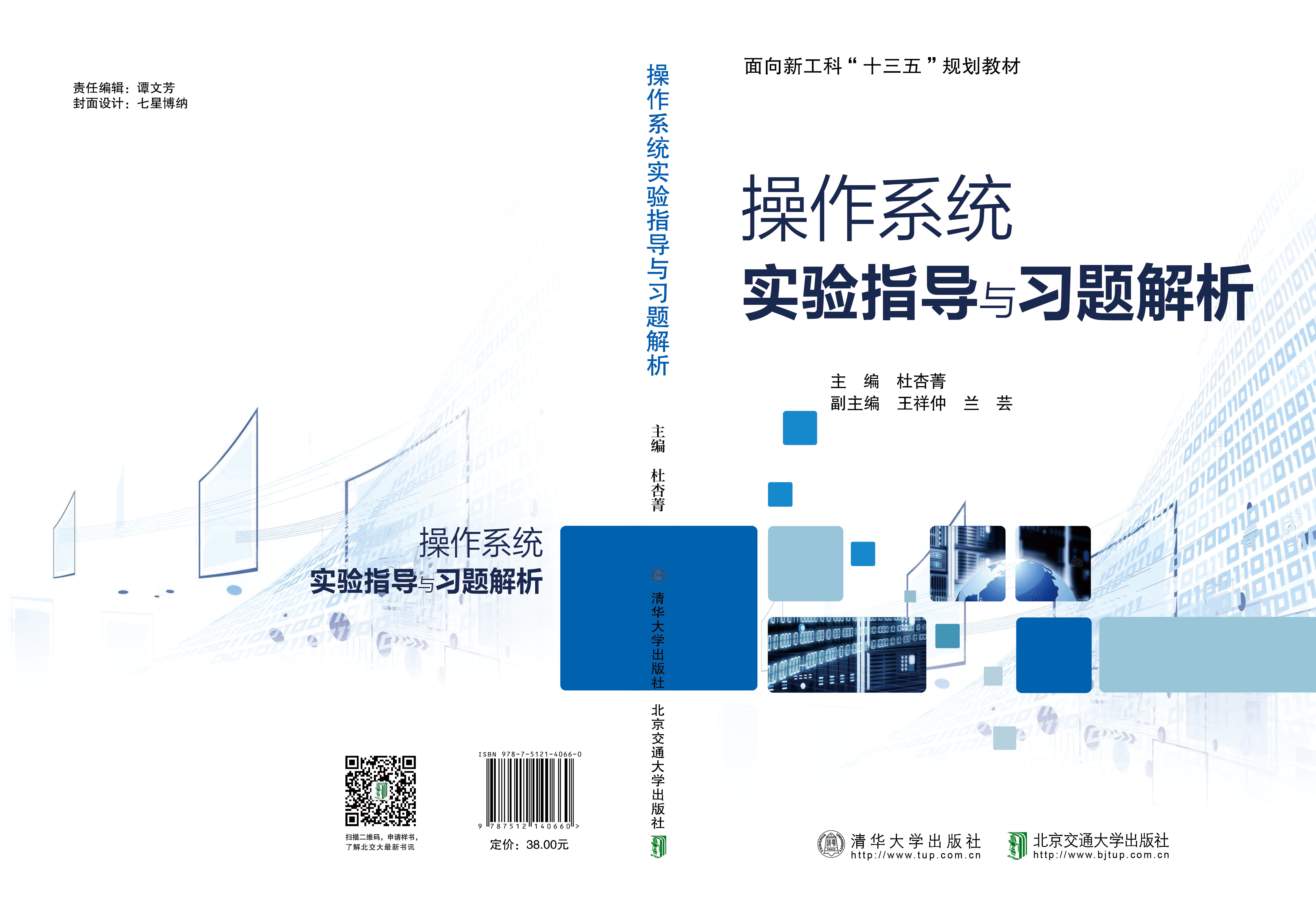 操作系统实验指导与习题解析