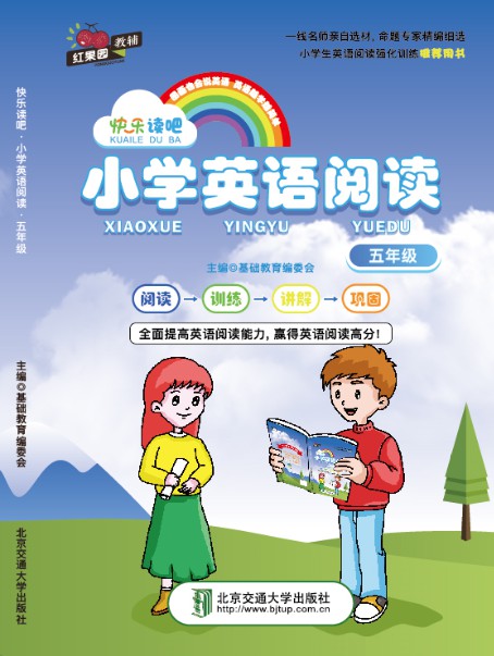 快乐读吧·小学英语阅读·五年级
