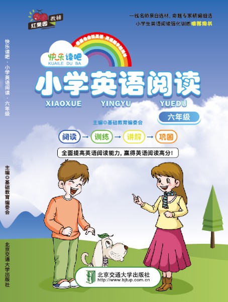 快乐读吧·小学英语阅读·六年级