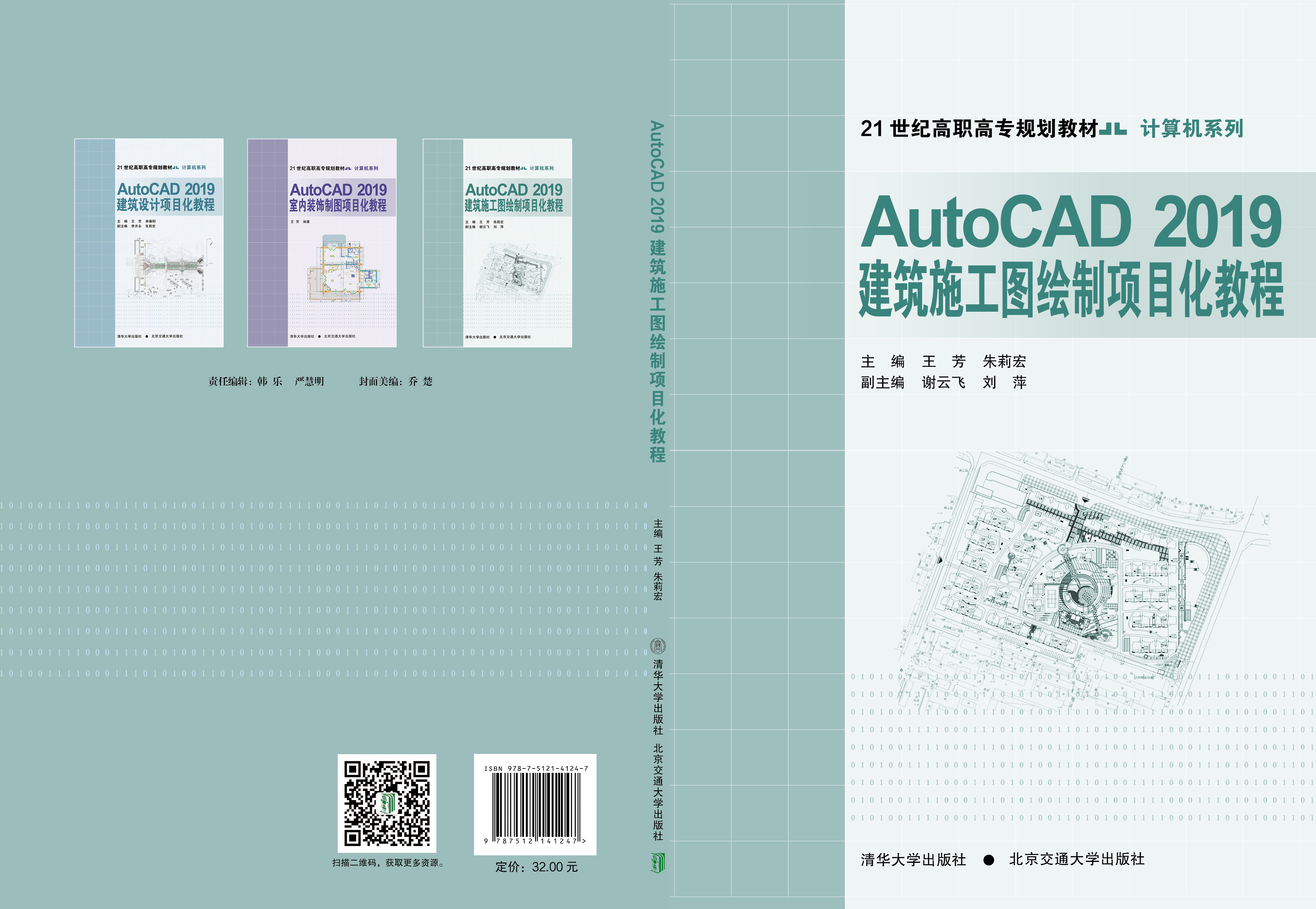 AutoCAD2019建筑施工图绘制项目化教程