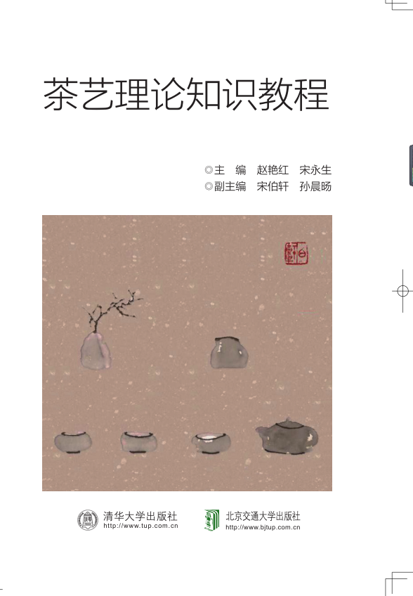茶艺理论知识教程