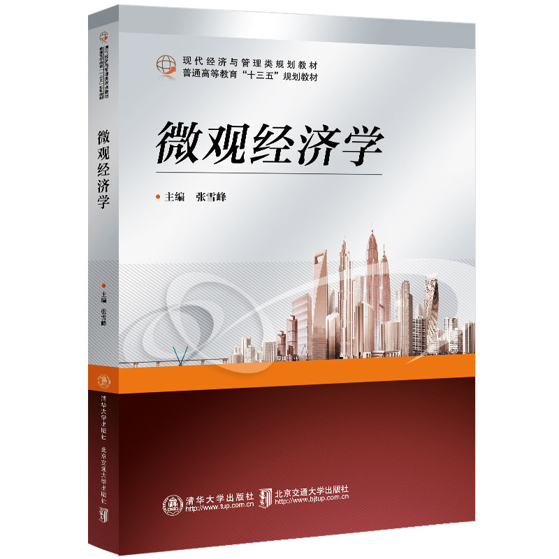 微观经济学