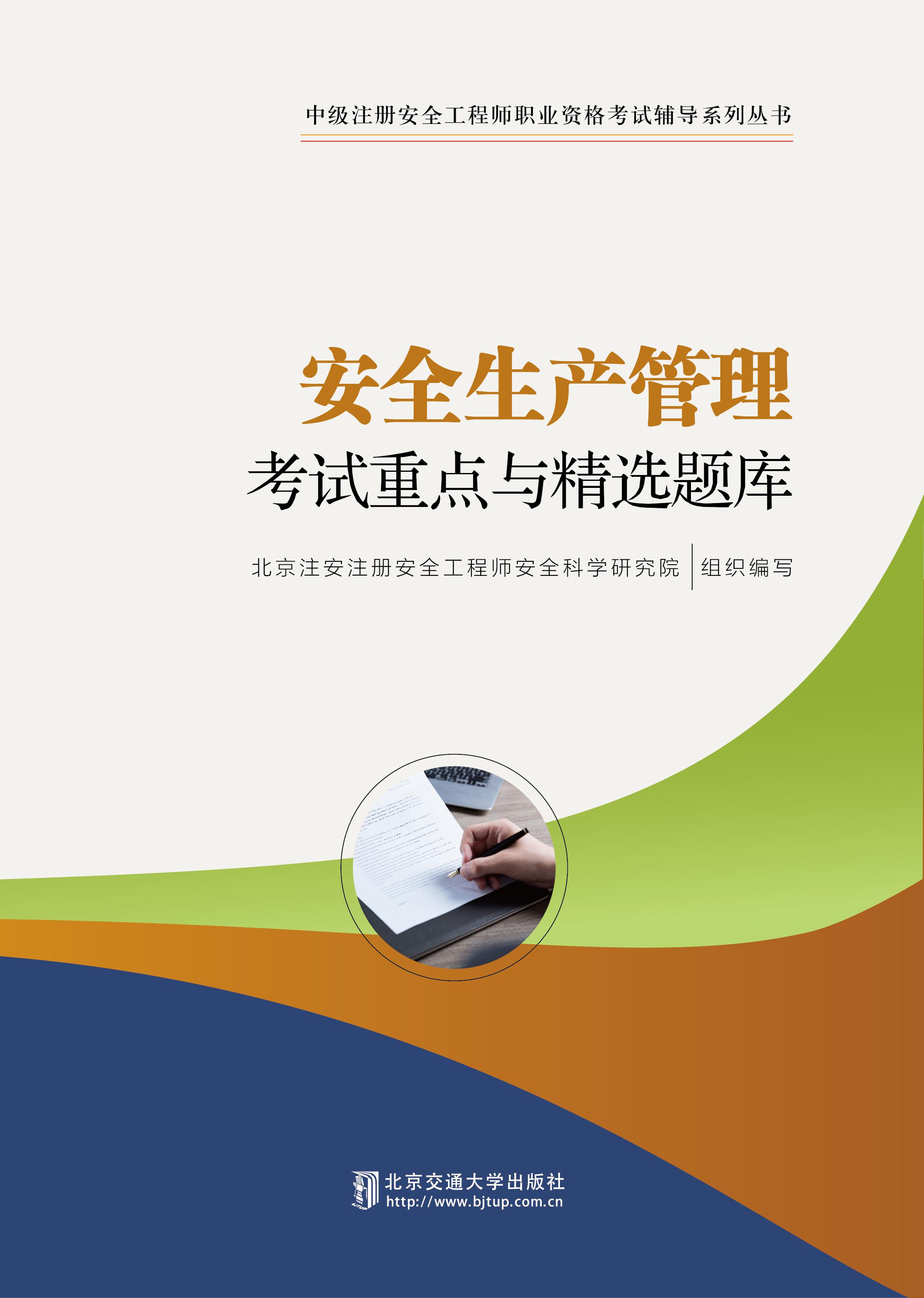 安全生产管理考试重点与精选题库