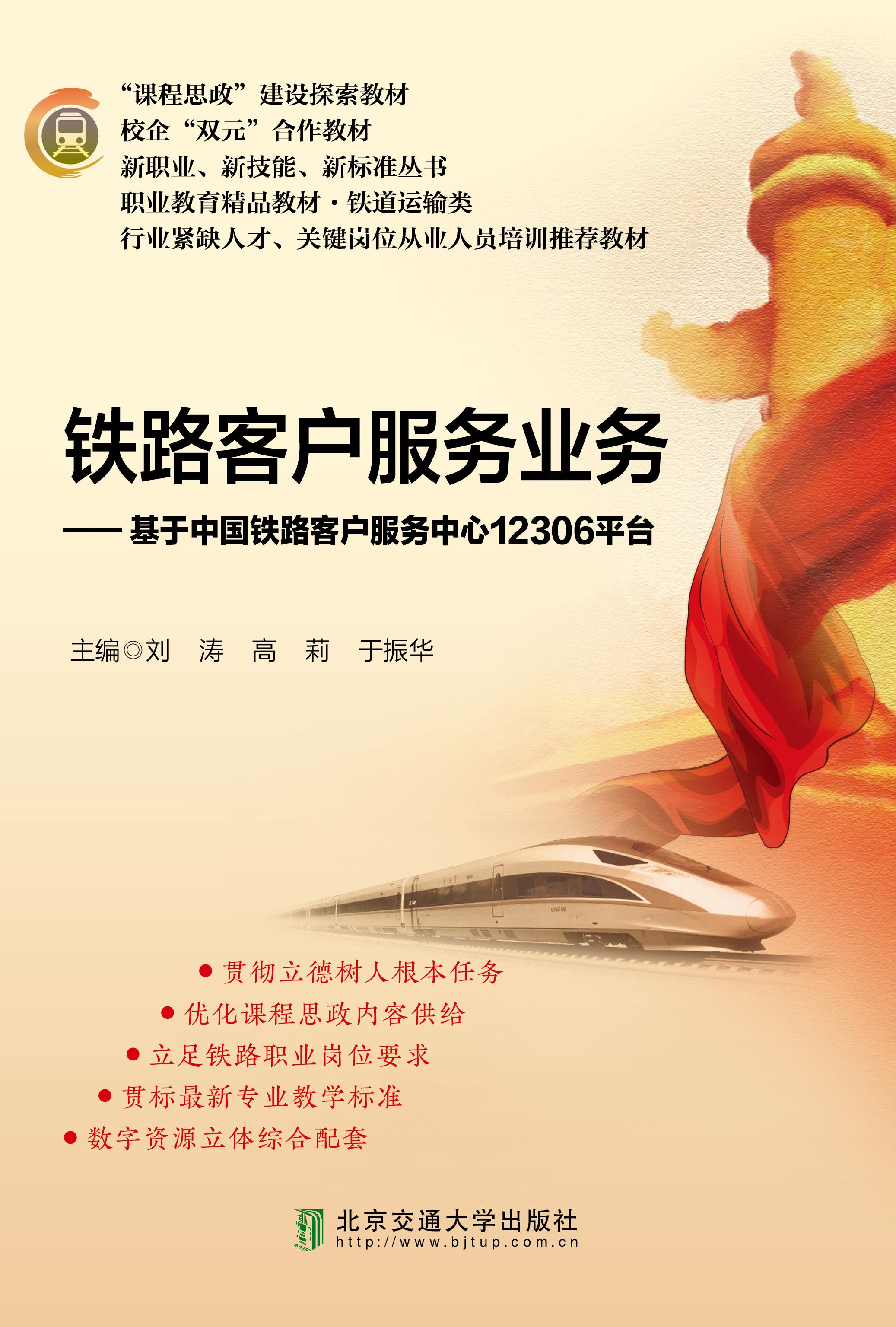 铁路客户服务业务