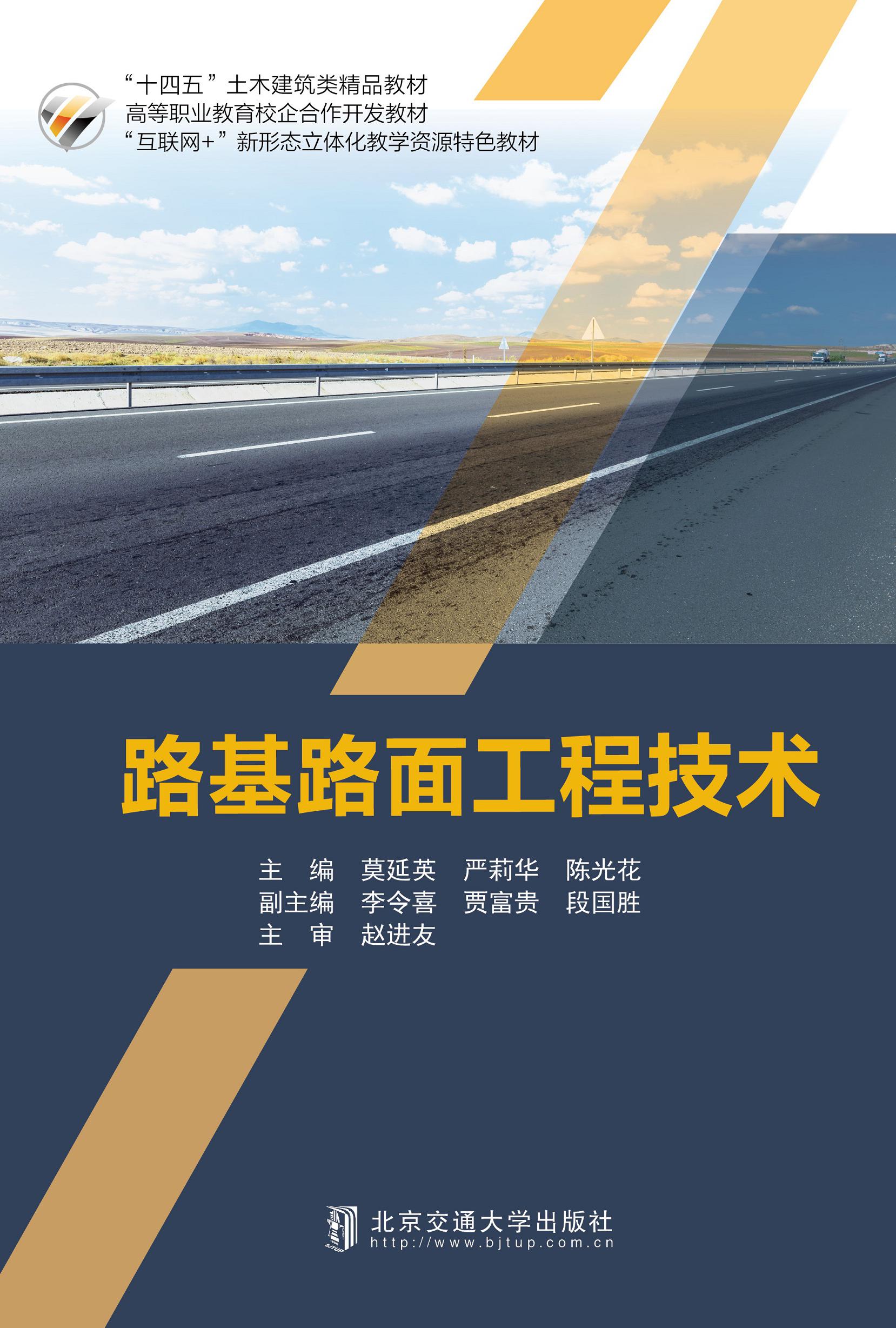 路基路面工程技术