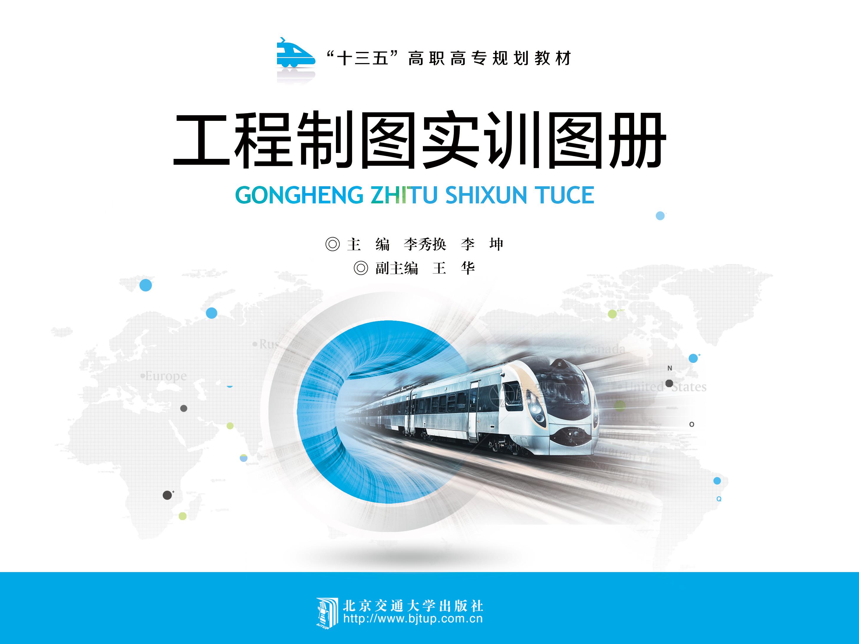 工程制图实训图册