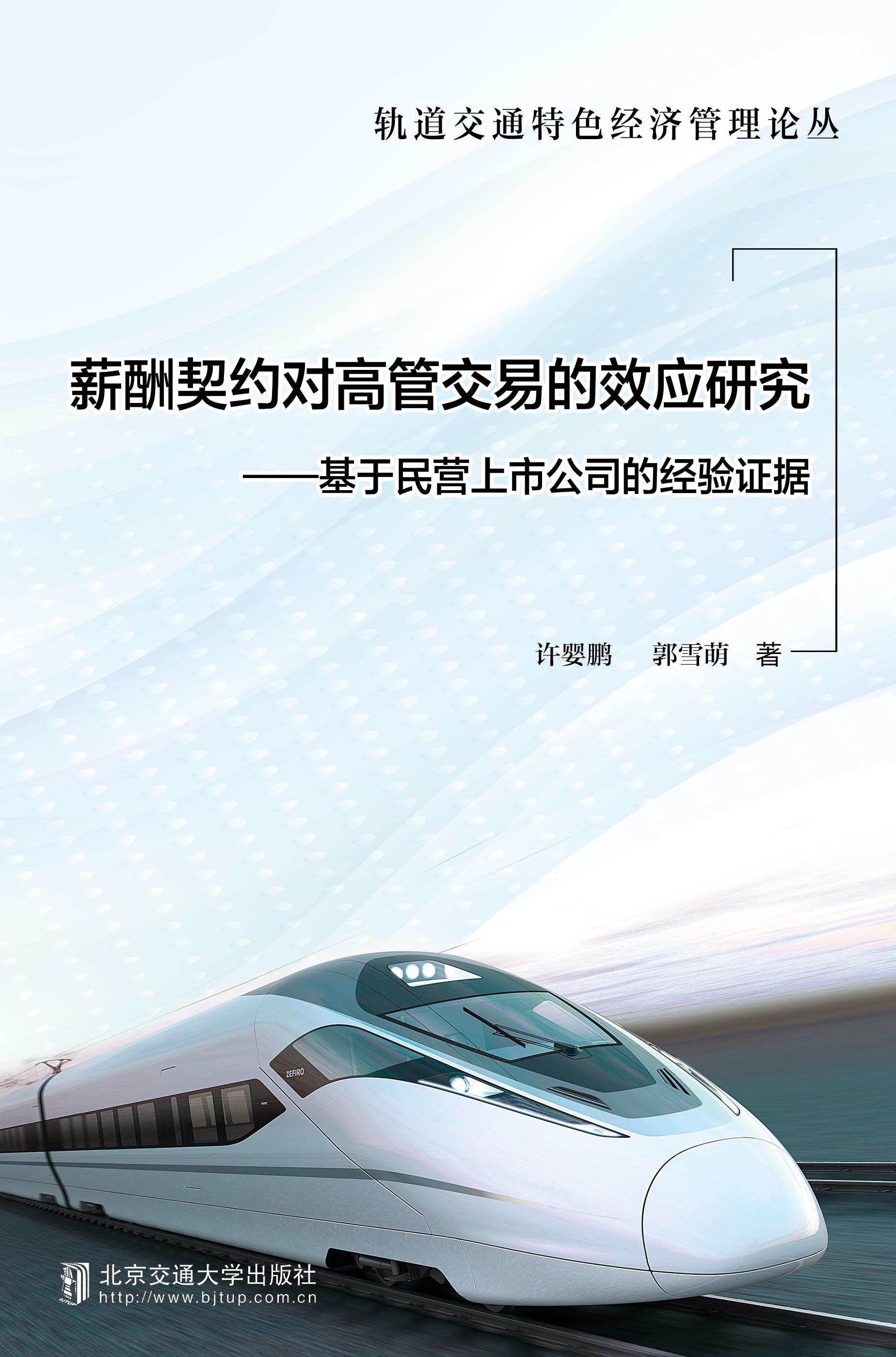 薪酬契约对高管交易的效应研究