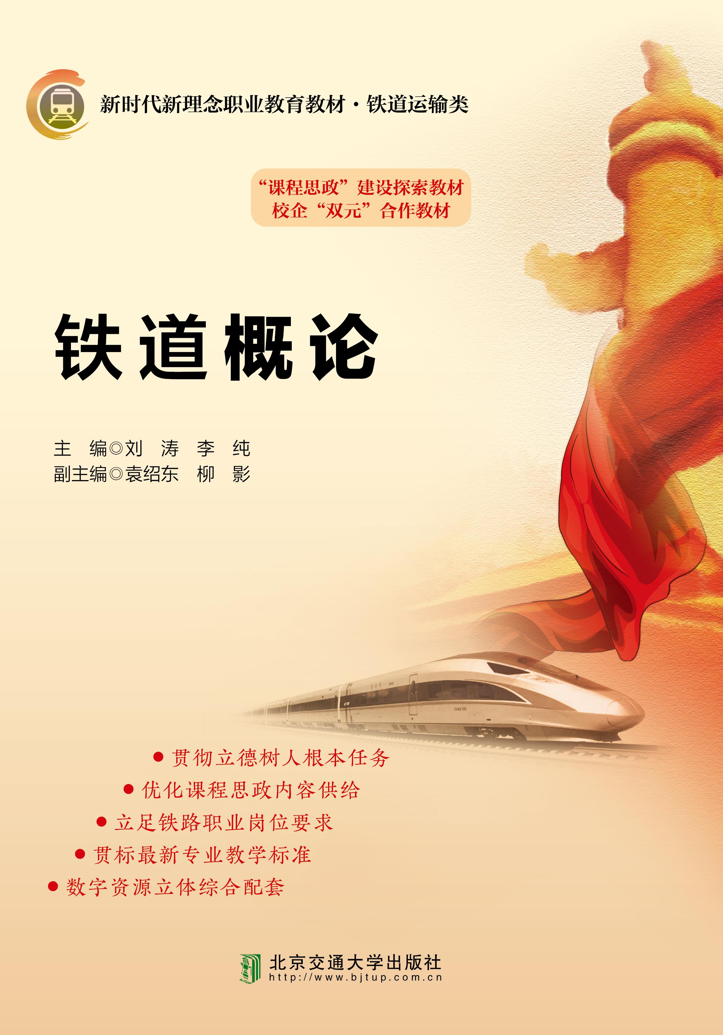 铁道概论