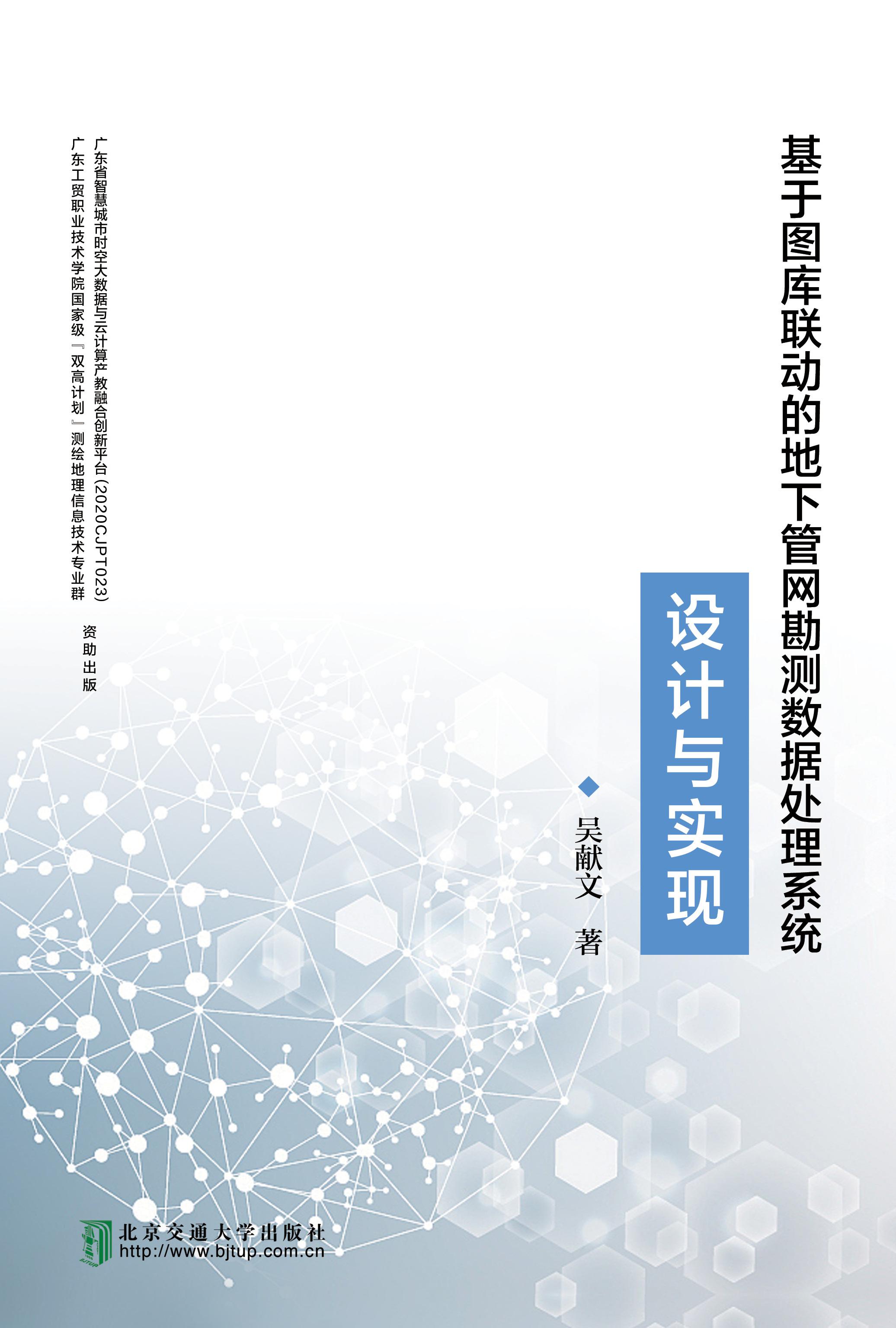 基于图库联动的地下管网勘测数据处理系统设计与实现